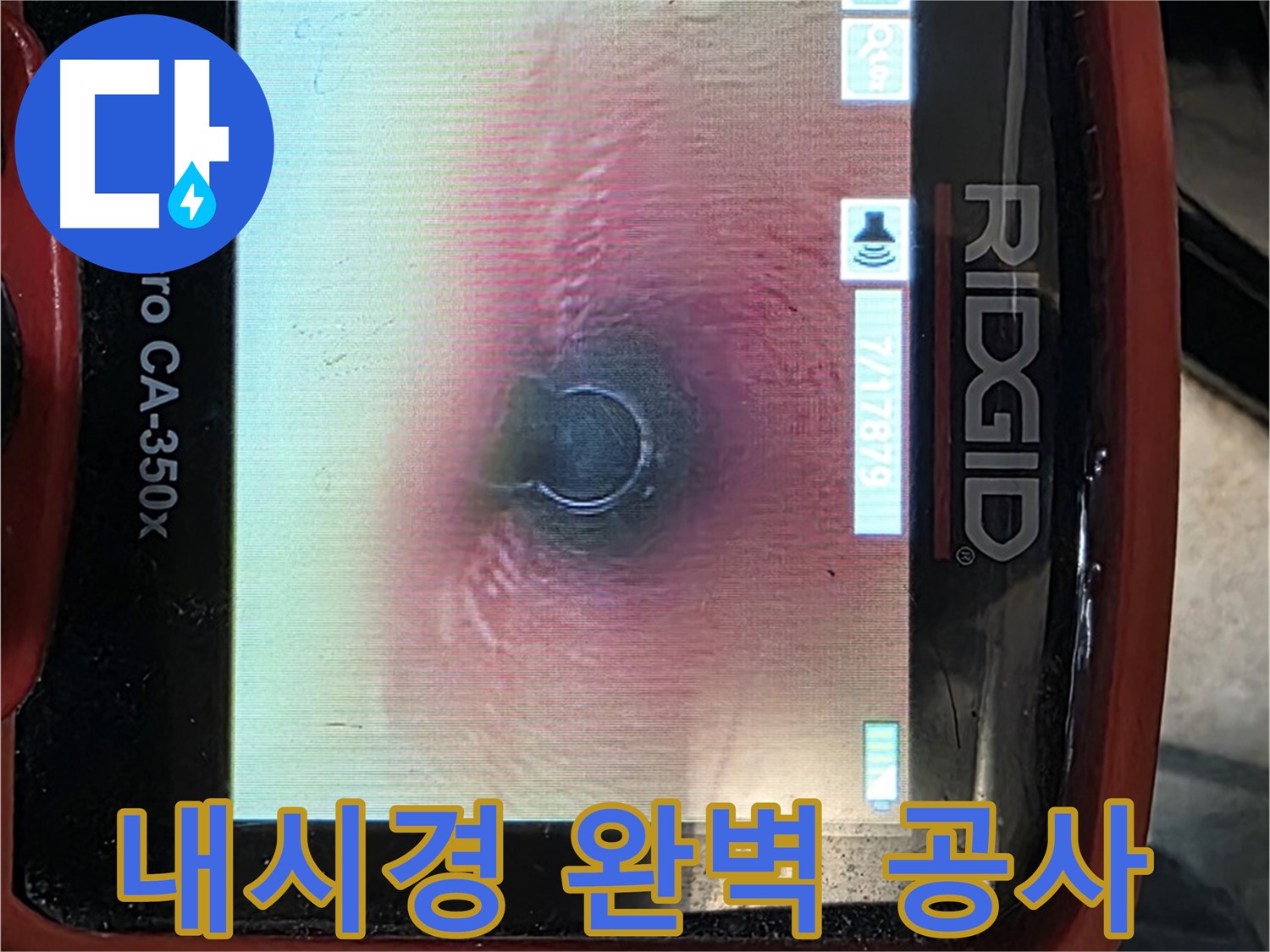 김포 북변동 누수 - 누수 탐지부터 완벽한 공사 마무리까지! 내시경 카메라로 꼼꼼하게 책임집니다.
