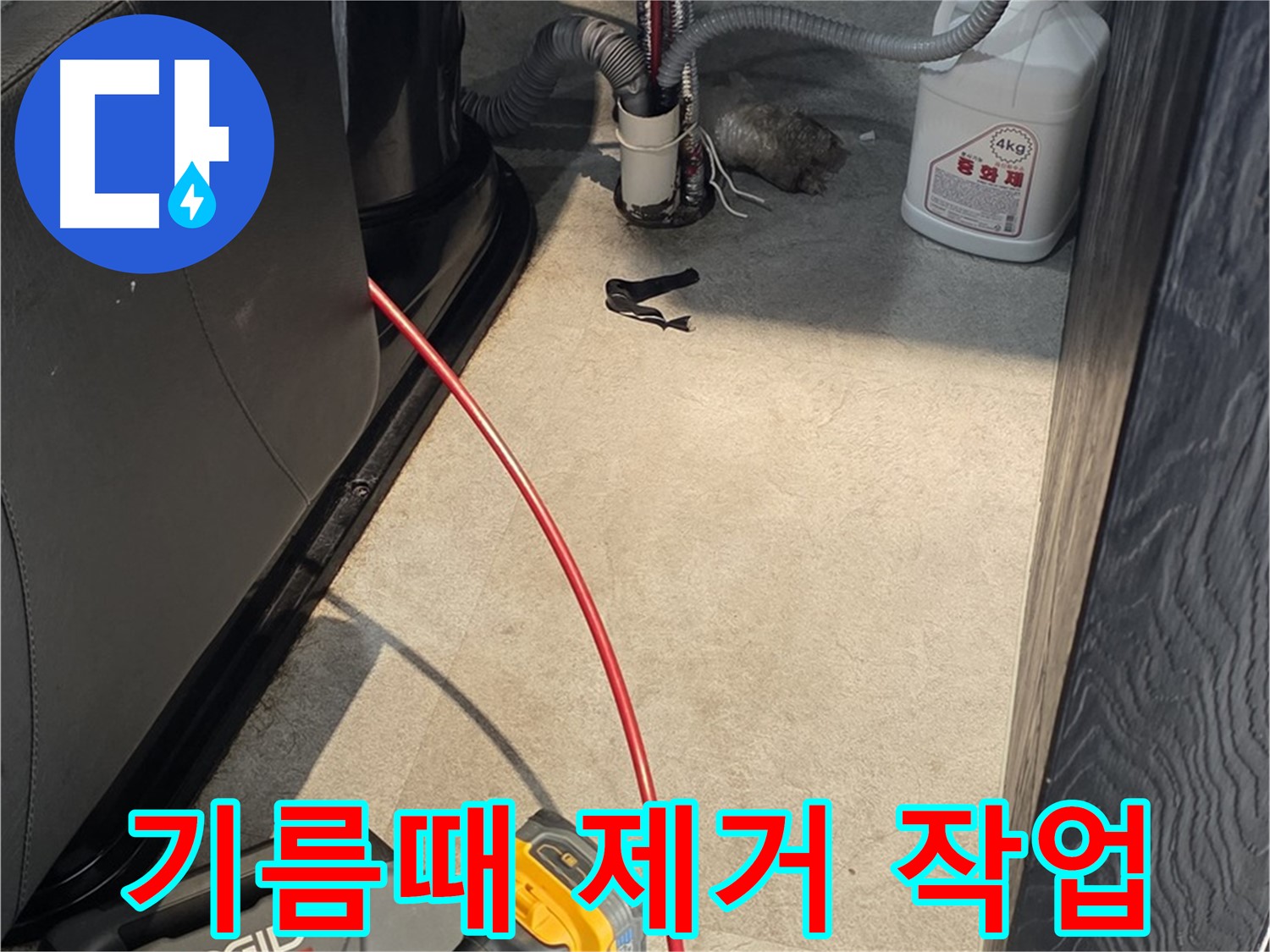 김포 북변동 식당 하수구 막힘 - 기름때 제거 전문가가 출동!