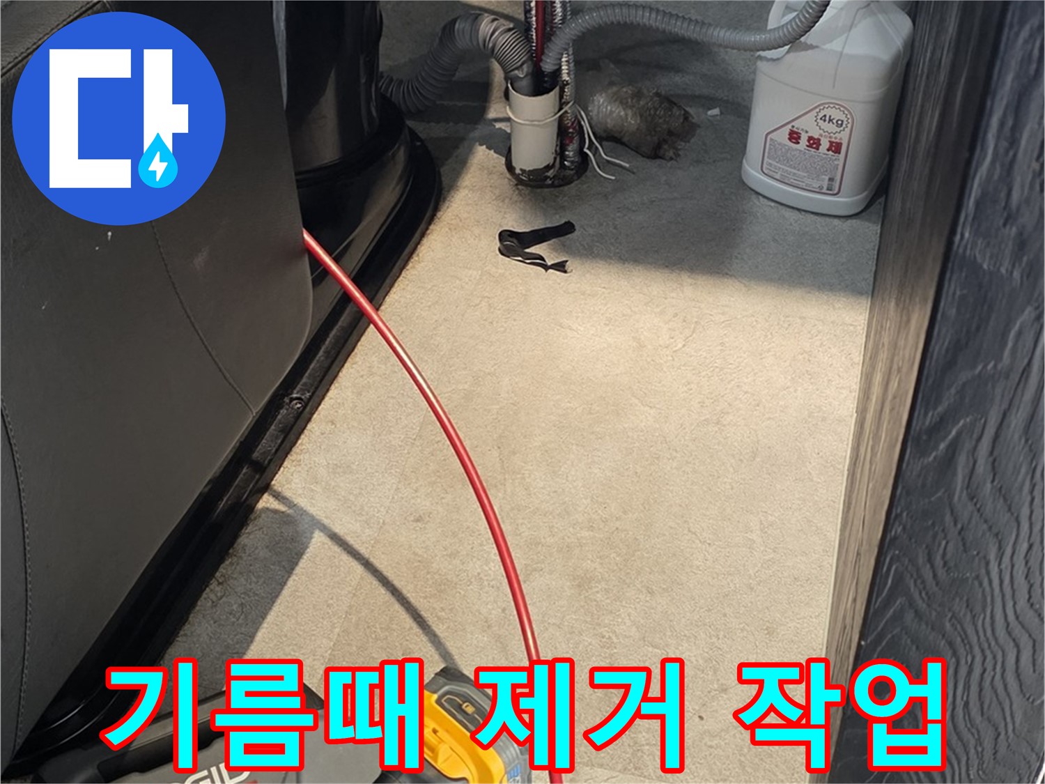 김포 북변동 식당 하수구 막힘 - 기름때 제거 전문가가 출동!