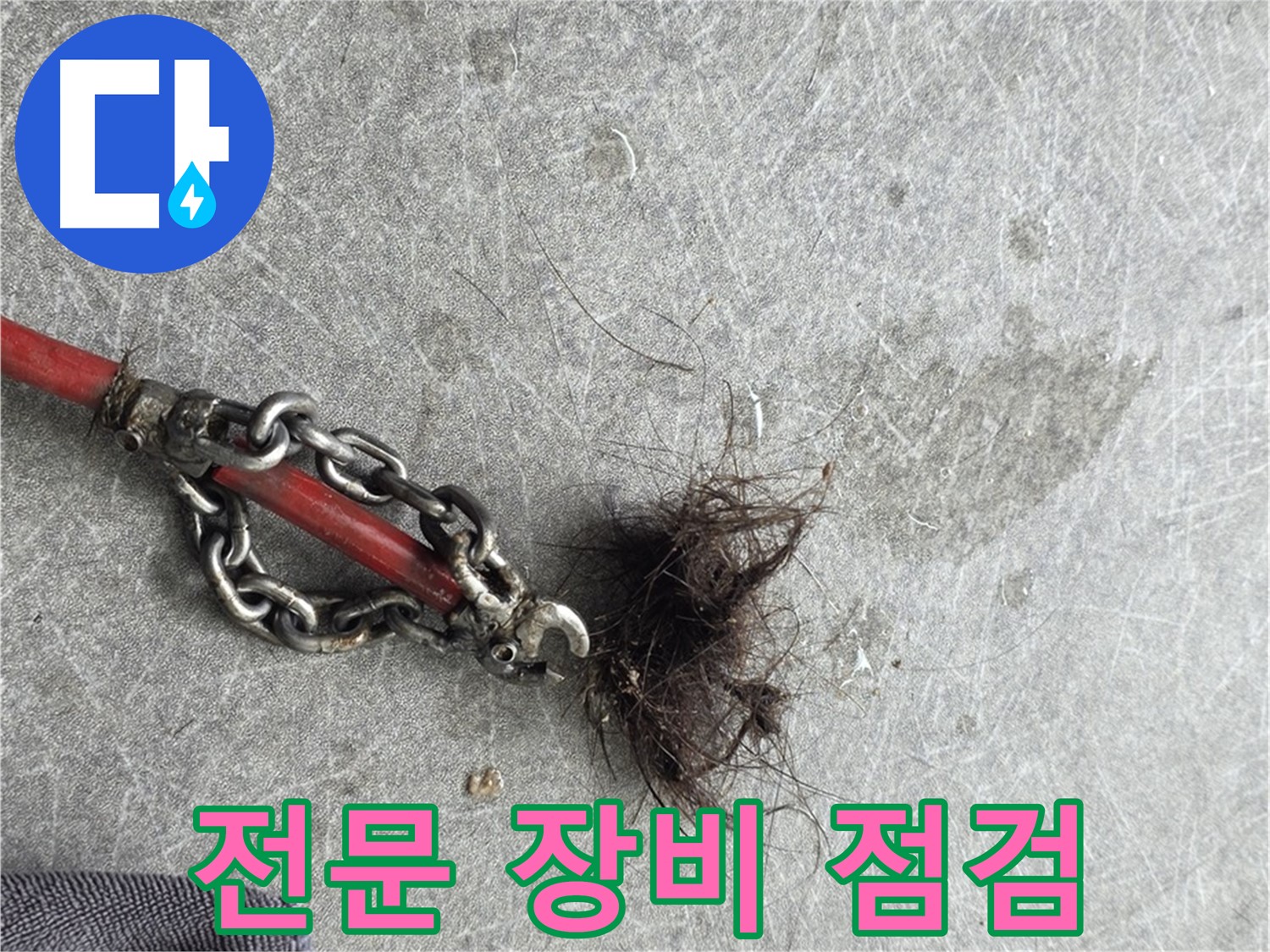 김포 북변동 전문 장비 점검 - 정확한 누수 진단을 위한 필수 과정