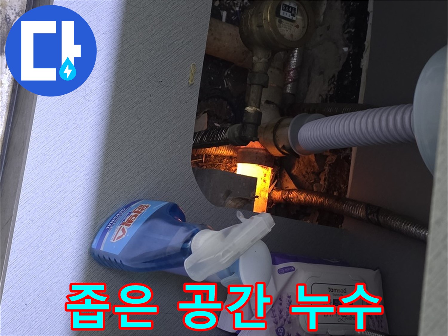 김포 세면대 하부장 누수 - 좁은 공간도 섬세하게 작업