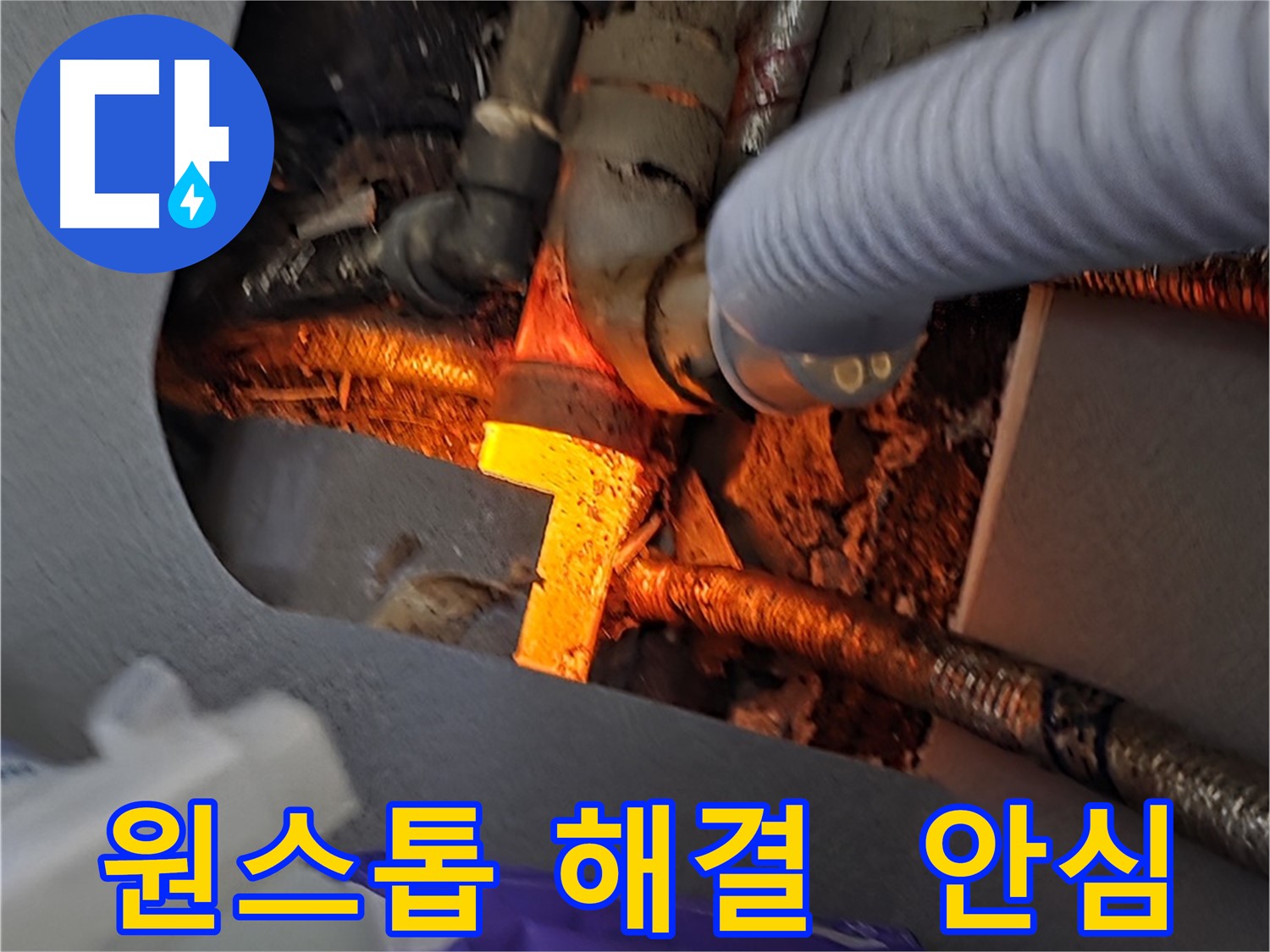 김포 운양동 누수탐지 - 누수탐지부터 공사까지 원스톱으로 해결하여 안심을 드립니다.