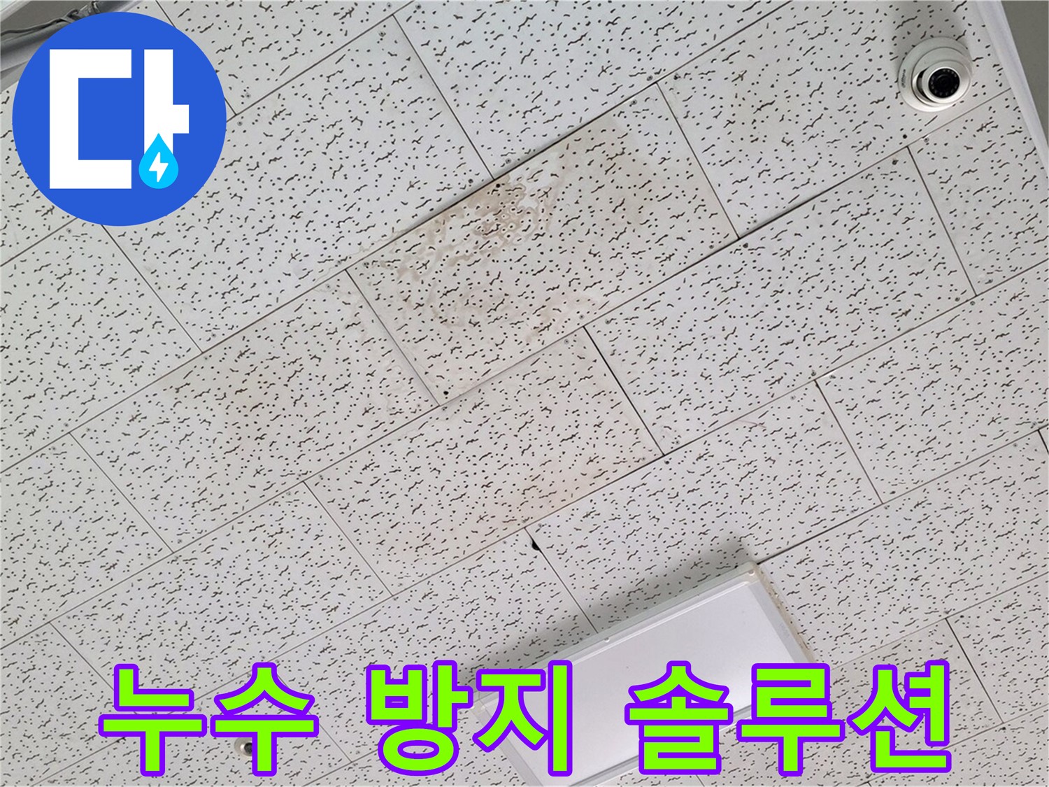 김포 장기동 누수 - 누수 방지 및 예방 솔루션 제공