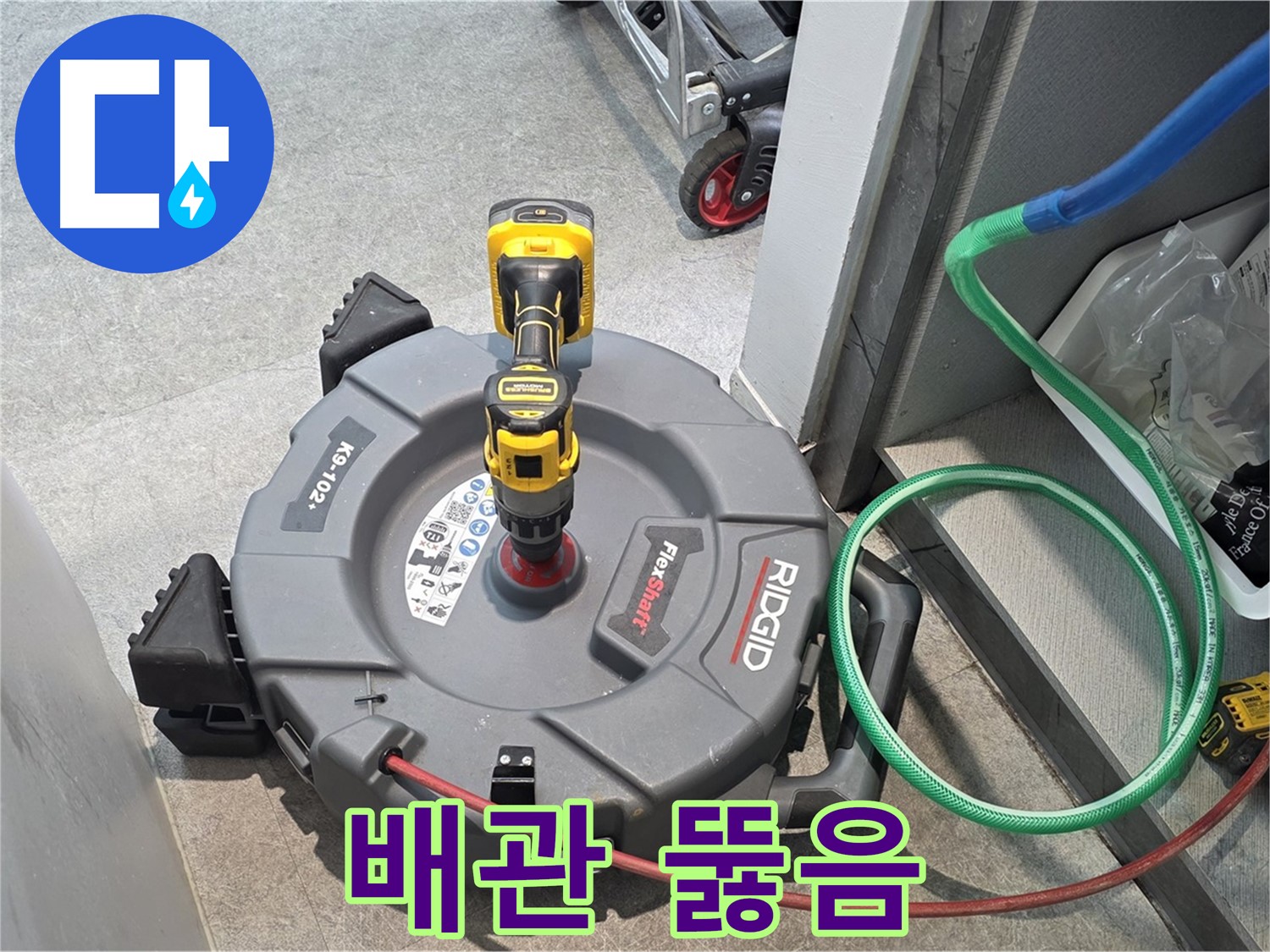 김포 장기동 누수 - 스프링 청소기로 배관 속 막힘 해결