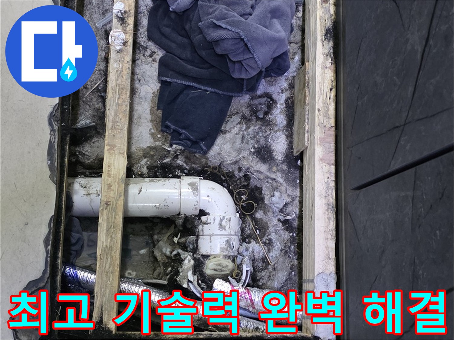 김포 장기동 누수 - 최고의 기술력으로 누수 문제 완벽하게 해결