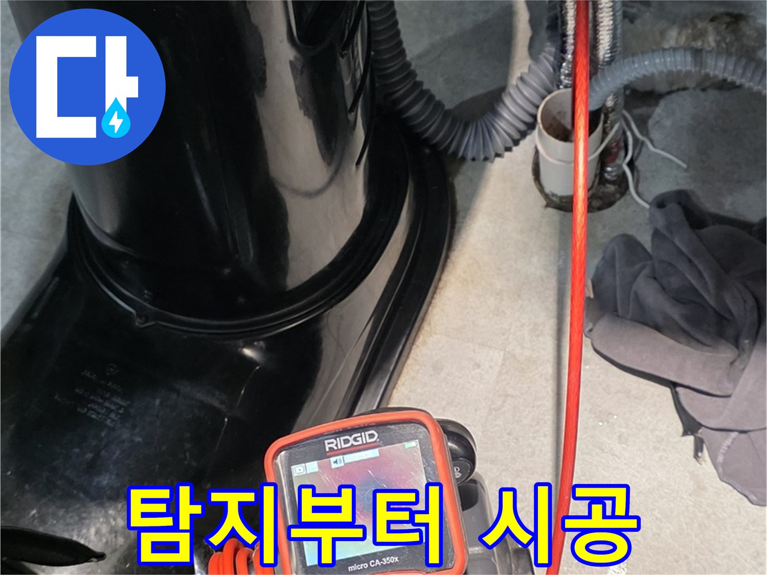 김포 장기동 누수탐지 - 누수 탐지부터 완벽한 시공까지 책임지고 해결해 드립니다.