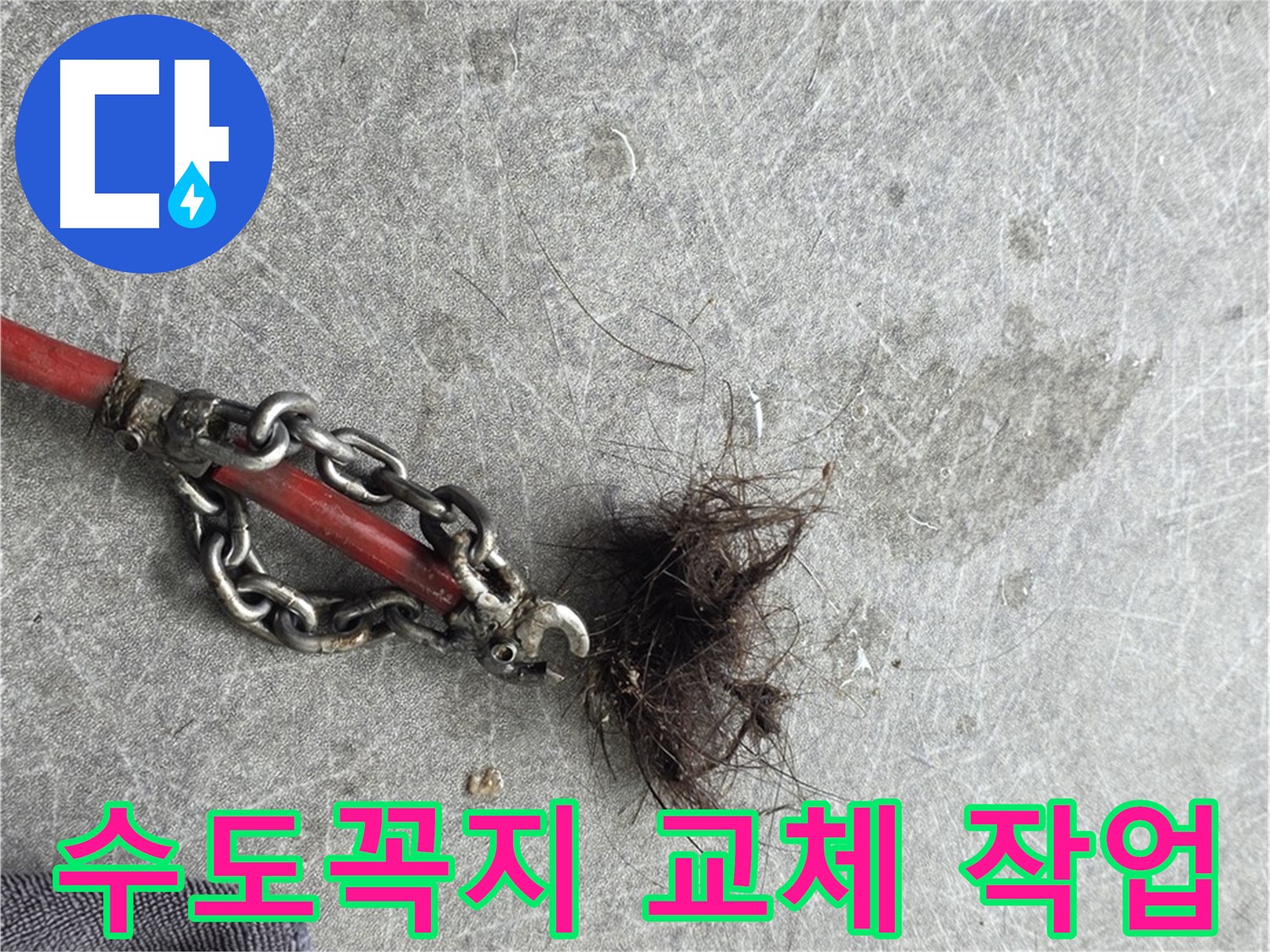김포 통진읍 수도꼭지 교체 - 낡은 수도꼭지 교체로 누수 해결 및 수도세 절약!