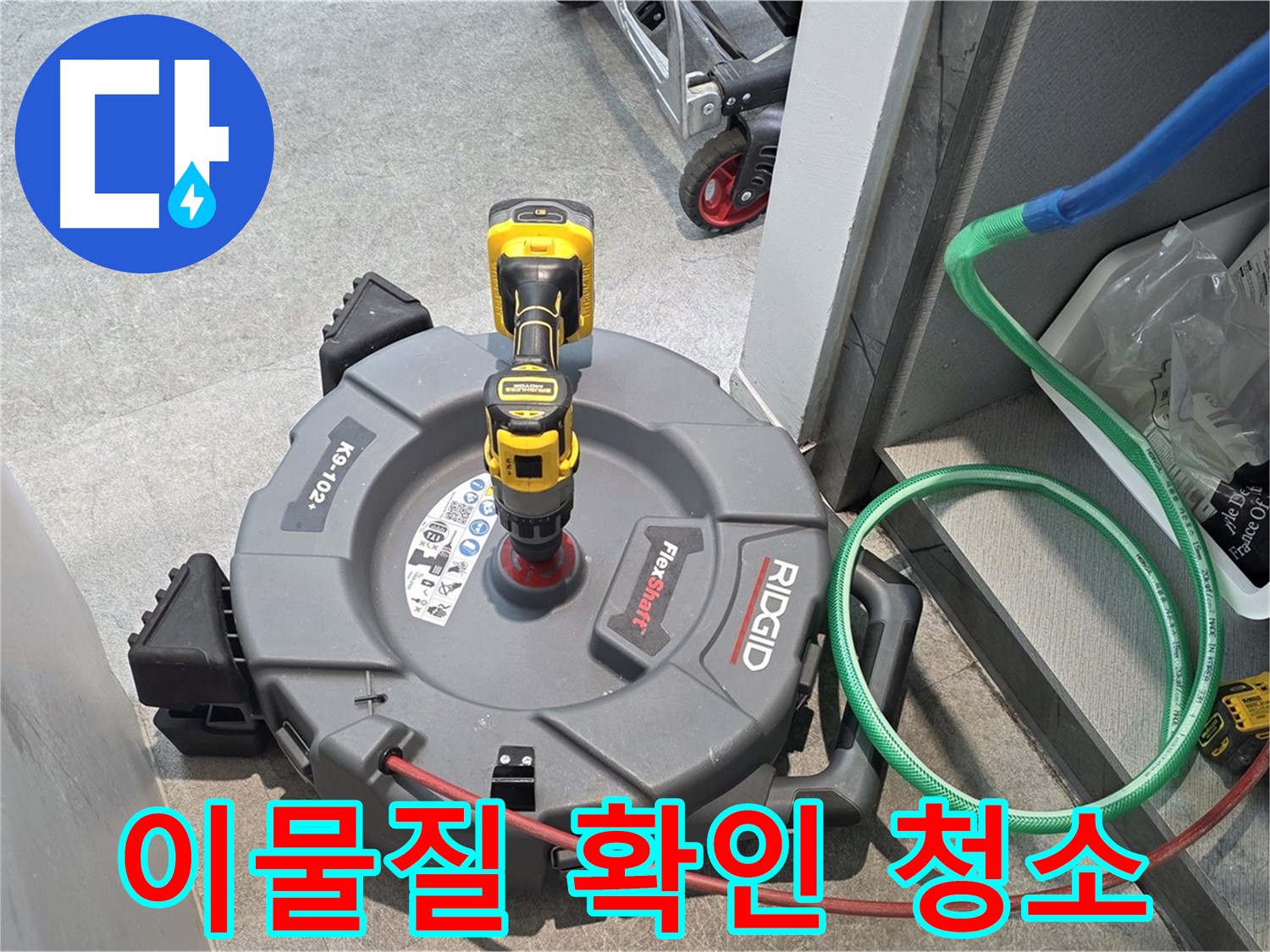 김포 풍무동 누수 - 배관 속 이물질 확인 후 내시경으로 깨끗하게 청소
