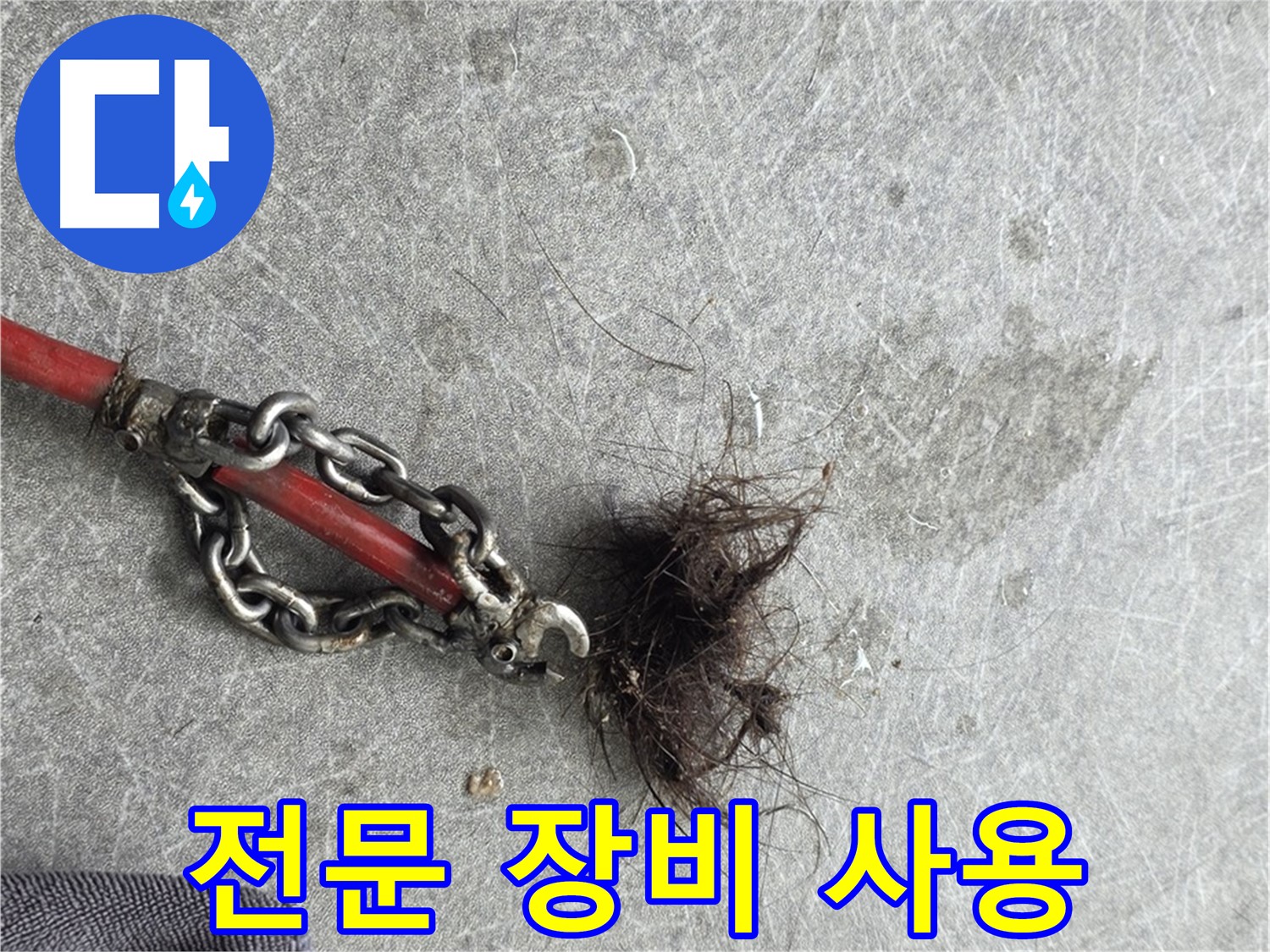 김포 하성면 전문 장비 사용 - 첨단 장비로 정확한 누수 위치를 찾아냅니다.