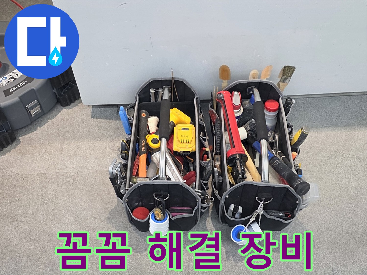 꼼꼼함으로 무장한 누수 해결 장비들 - 작은 틈도 놓치지 않습니다.
