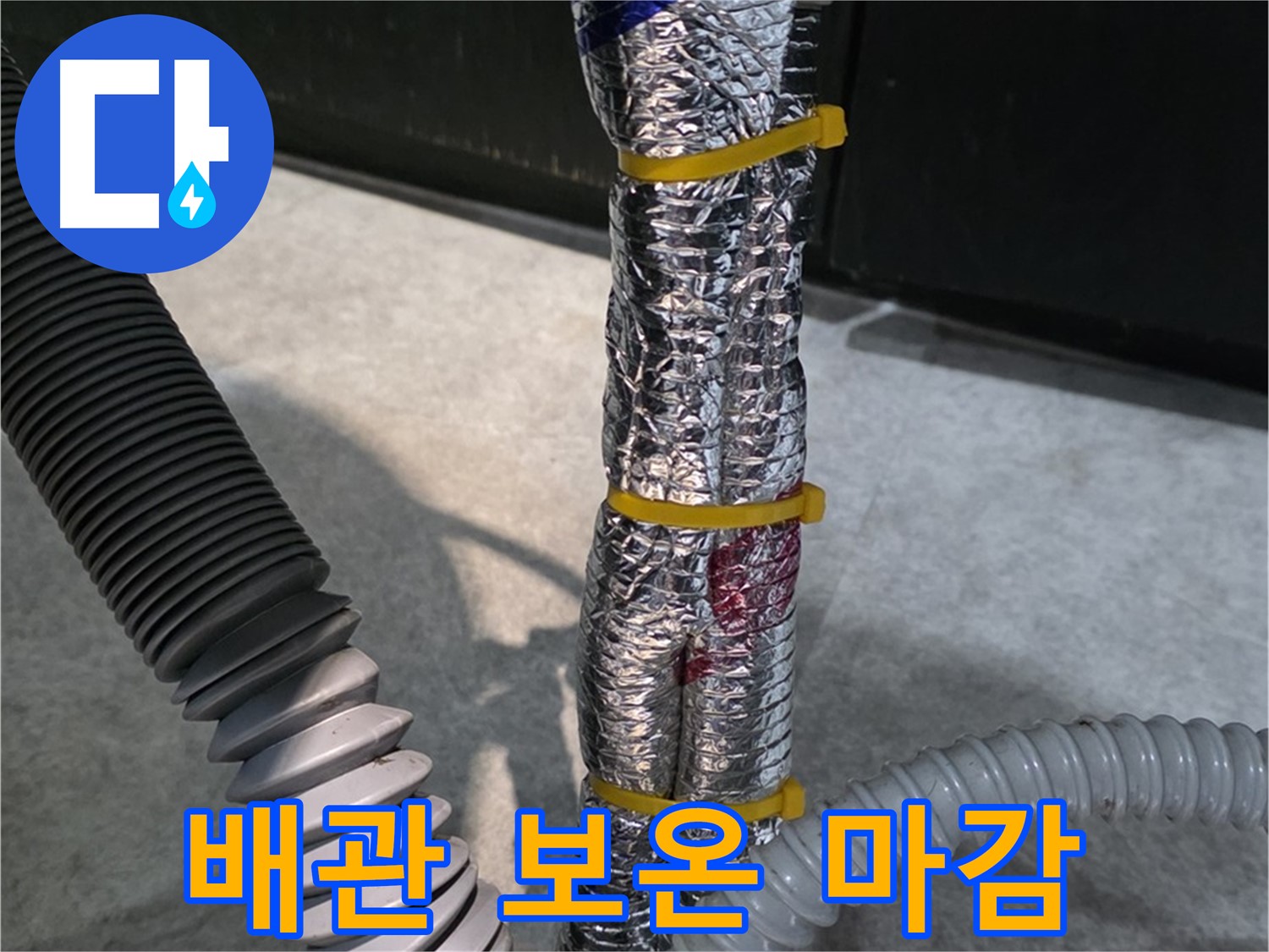 배관 보온 마감 - 꼼꼼하게 마무리된 배관 보온 작업
