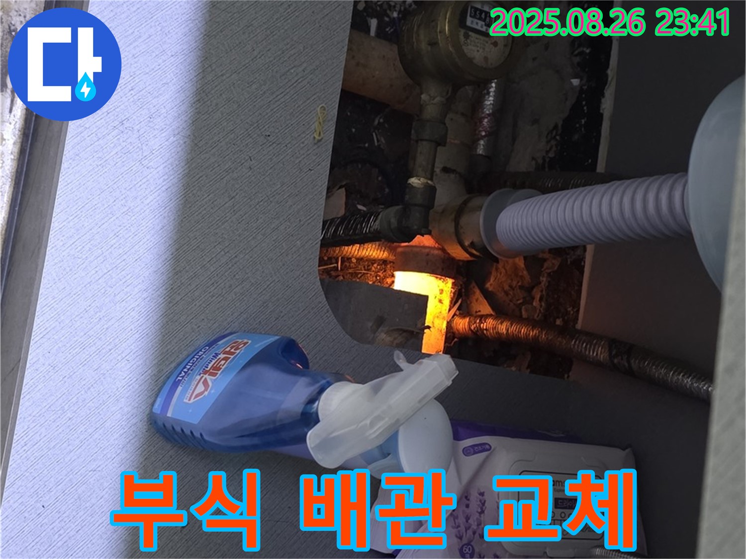 세면대 부식된 배관 교체 - 낡고 부식된 배관을 새 배관으로 교체하고 있습니다.