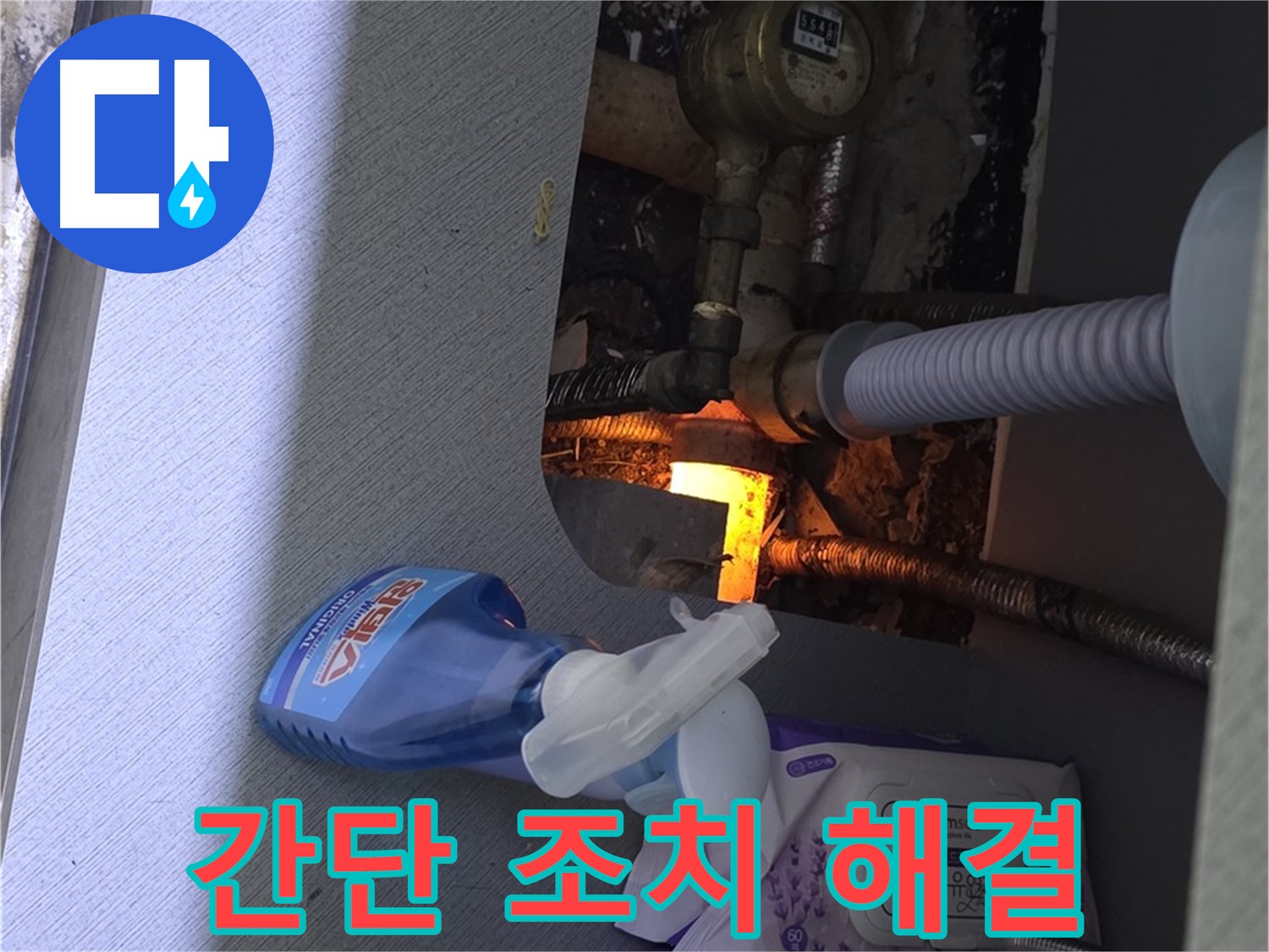 싱크대 누수 - 간단한 조치로 누수 해결