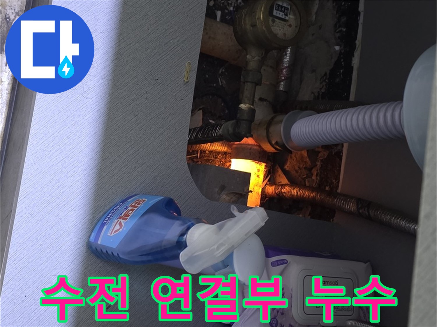 싱크대 수전 연결부에서 발생한 누수 - 꼼꼼한 재조립으로 해결
