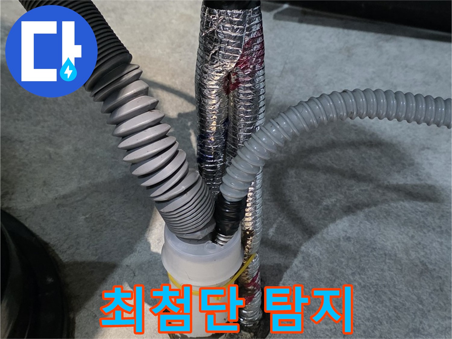 장기본동 누수 - 최첨단 누수 탐지 장비를 사용하여 벽 속 숨은 누수 지점을 찾아냅니다.