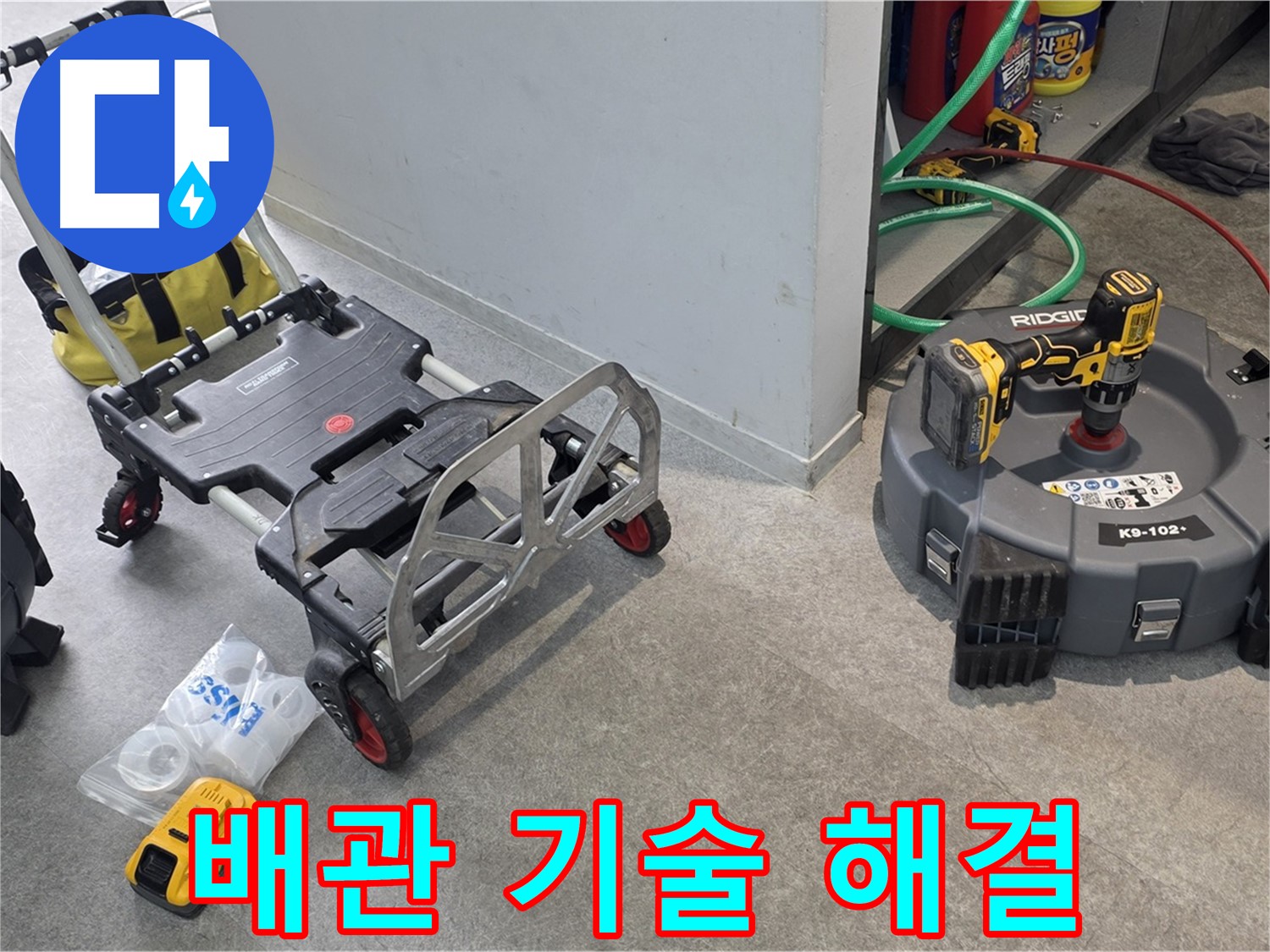 최첨단 장비와 숙련된 기술로 하수 배관 누수 해결 - 김포 누수 해결 전문가