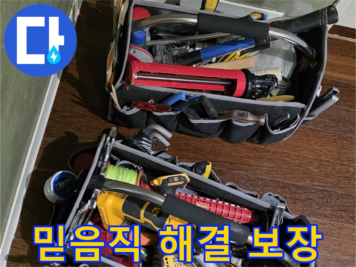 20년 경력의 누수 전문가가 사용하는 장비 - 믿고 맡겨주세요!