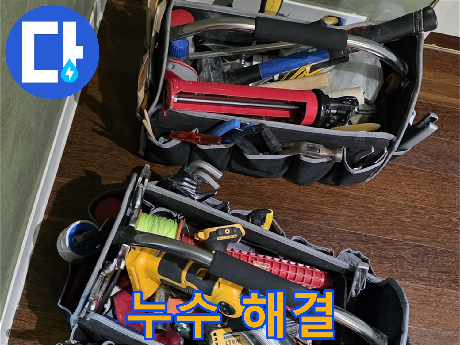 누수 탐지 및 보수를 위한 완벽한 장비 세트 - 어떤 누수든 해결 가능합니다.
