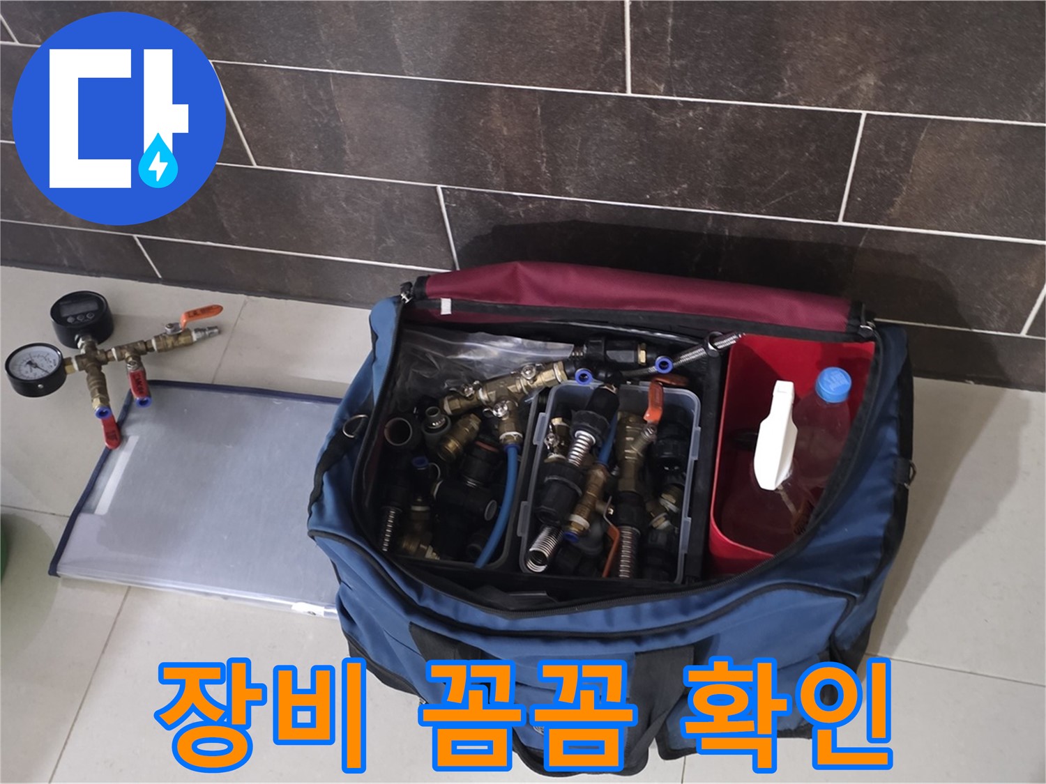 누수 탐지 장비 꼼꼼 점검 - 분당 운중동 누수, 완벽 해결!