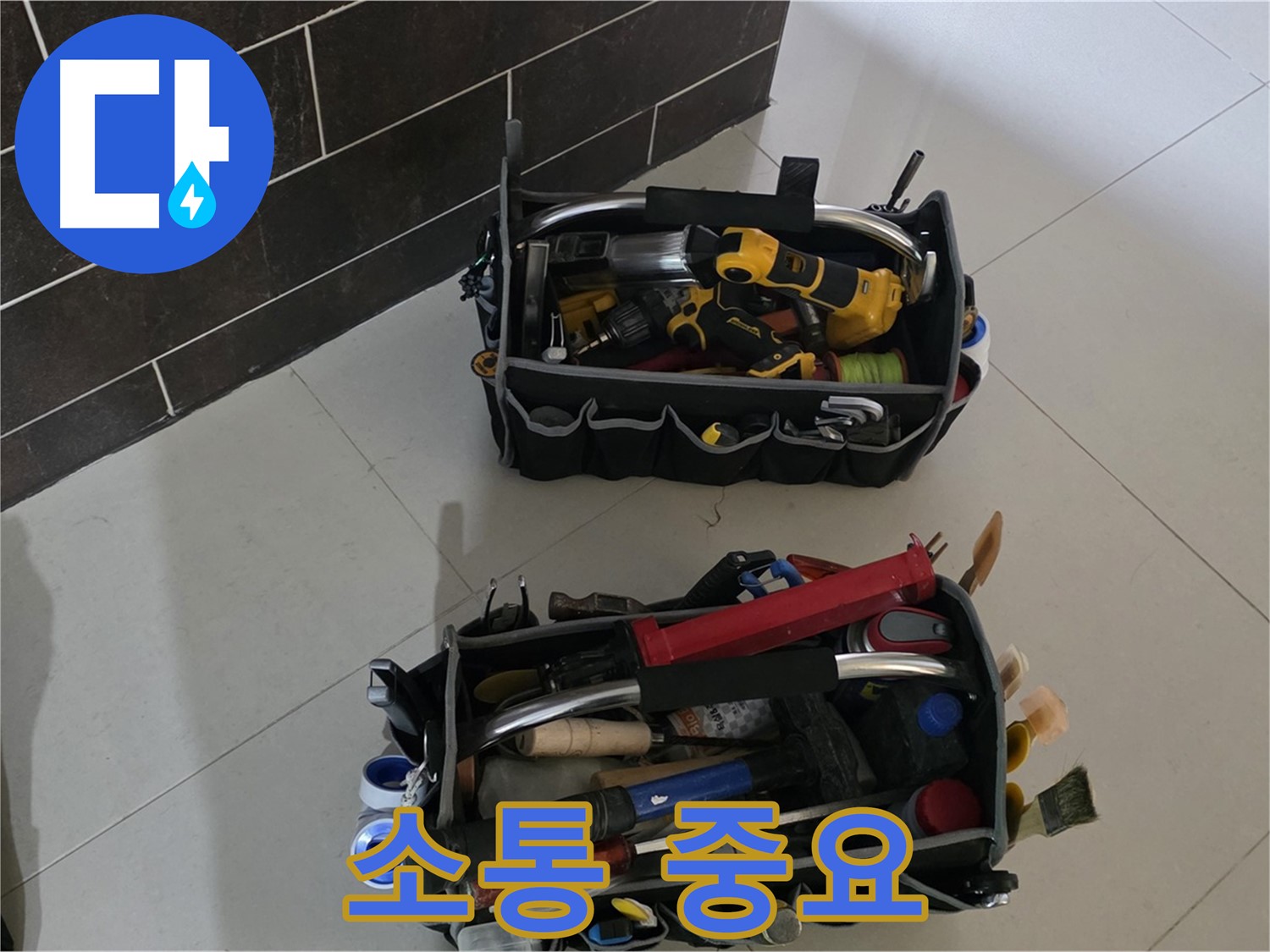 누수 해결, 장비만큼 중요한 건 고객과의 소통 - 산운마을 누수 문제 해결 과정