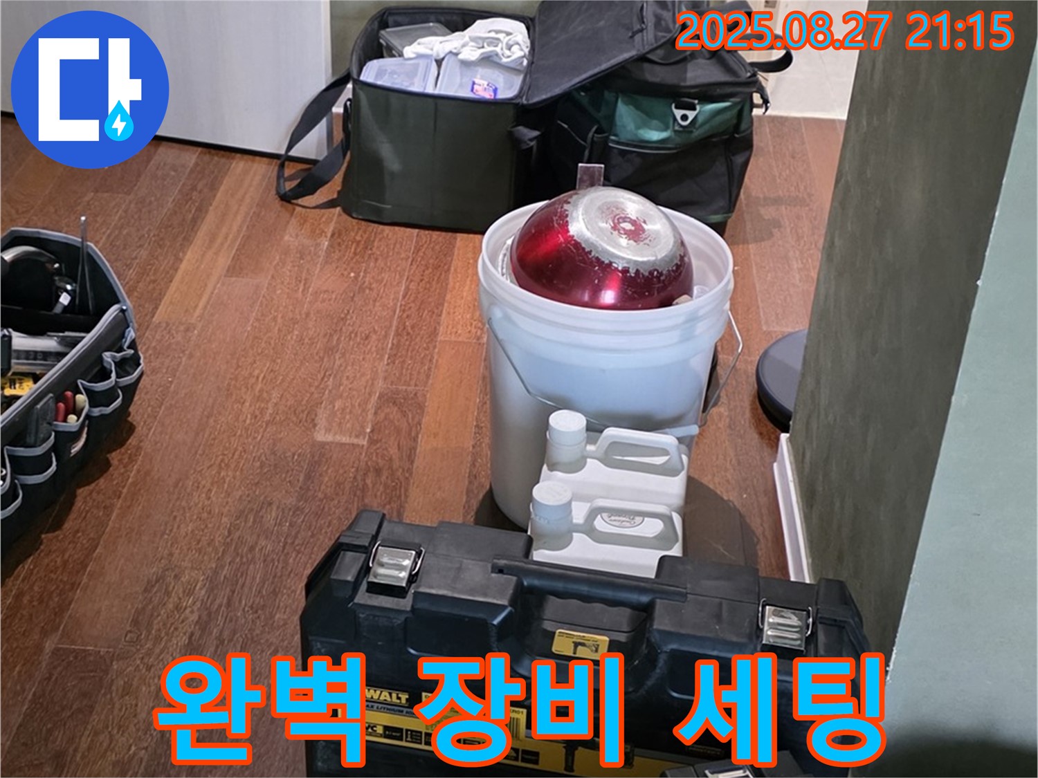 베테랑 기술자의 완벽한 장비 세팅 - 운중동 산운마을 6단지 누수
