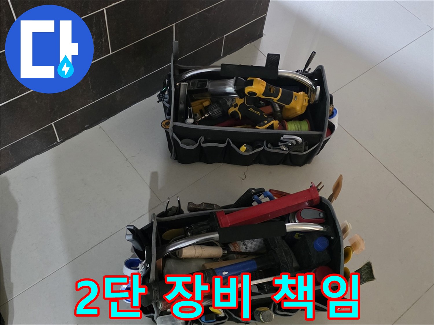 분당 산운로 누수 해결 - 2단 장비로 완벽하게 책임 시공!