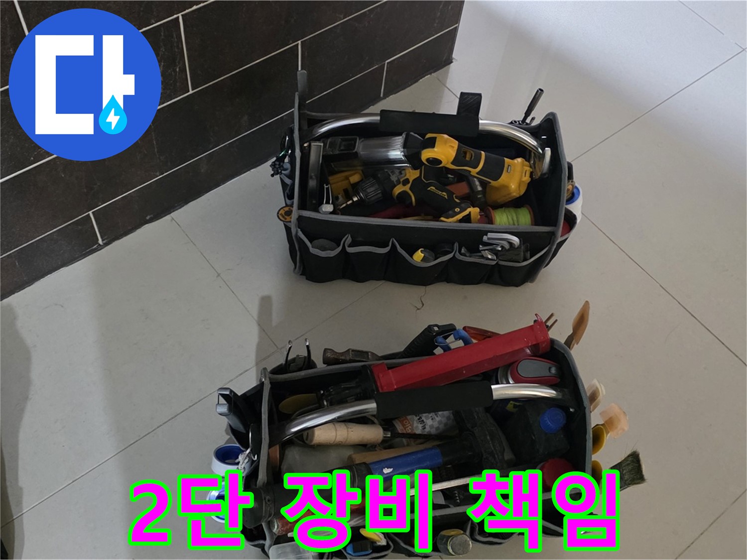 분당 산운로 누수 해결 - 2단 장비로 완벽하게 책임 시공!