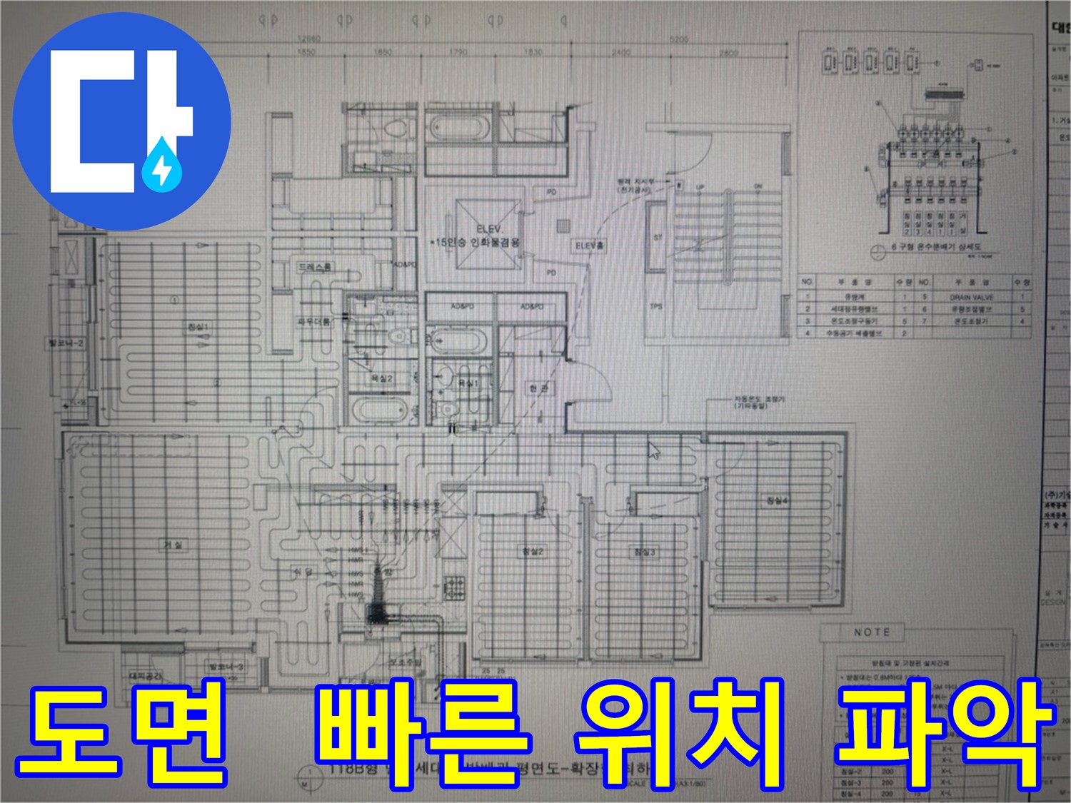 분당 산운마을 누수 - 도면으로 빠르고 정확하게 위치 파악
