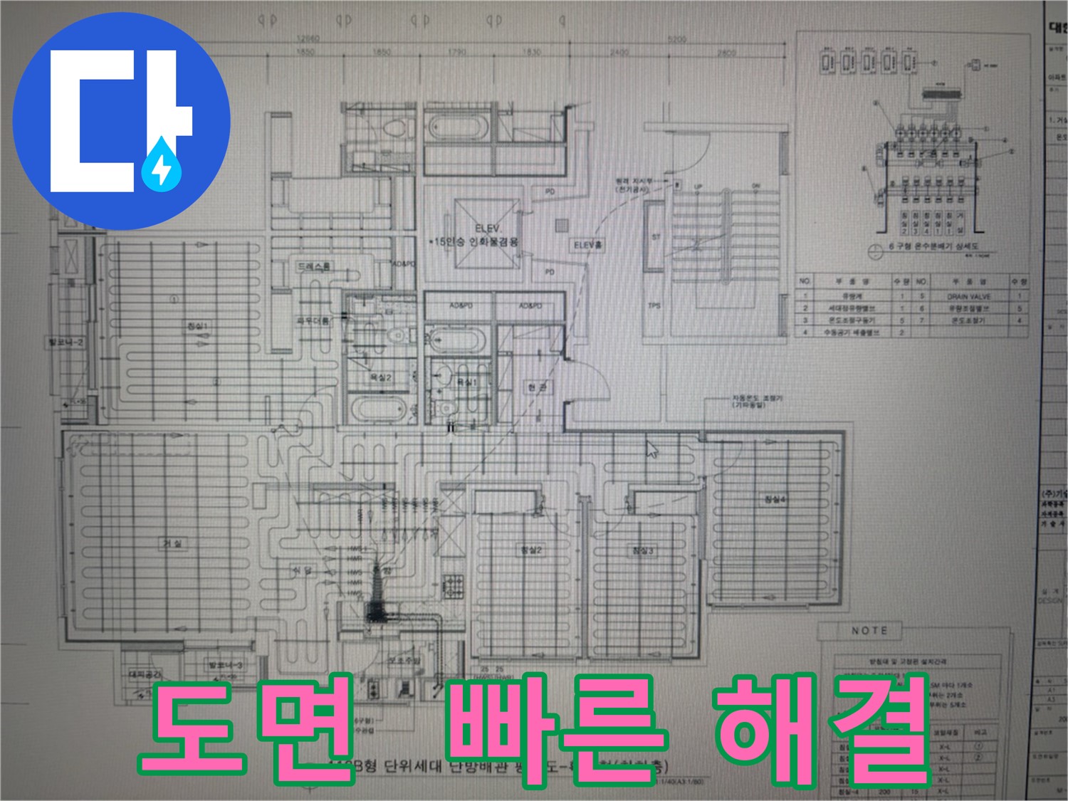 분당 산운마을 누수 - 도면으로 빠르고 정확하게 해결