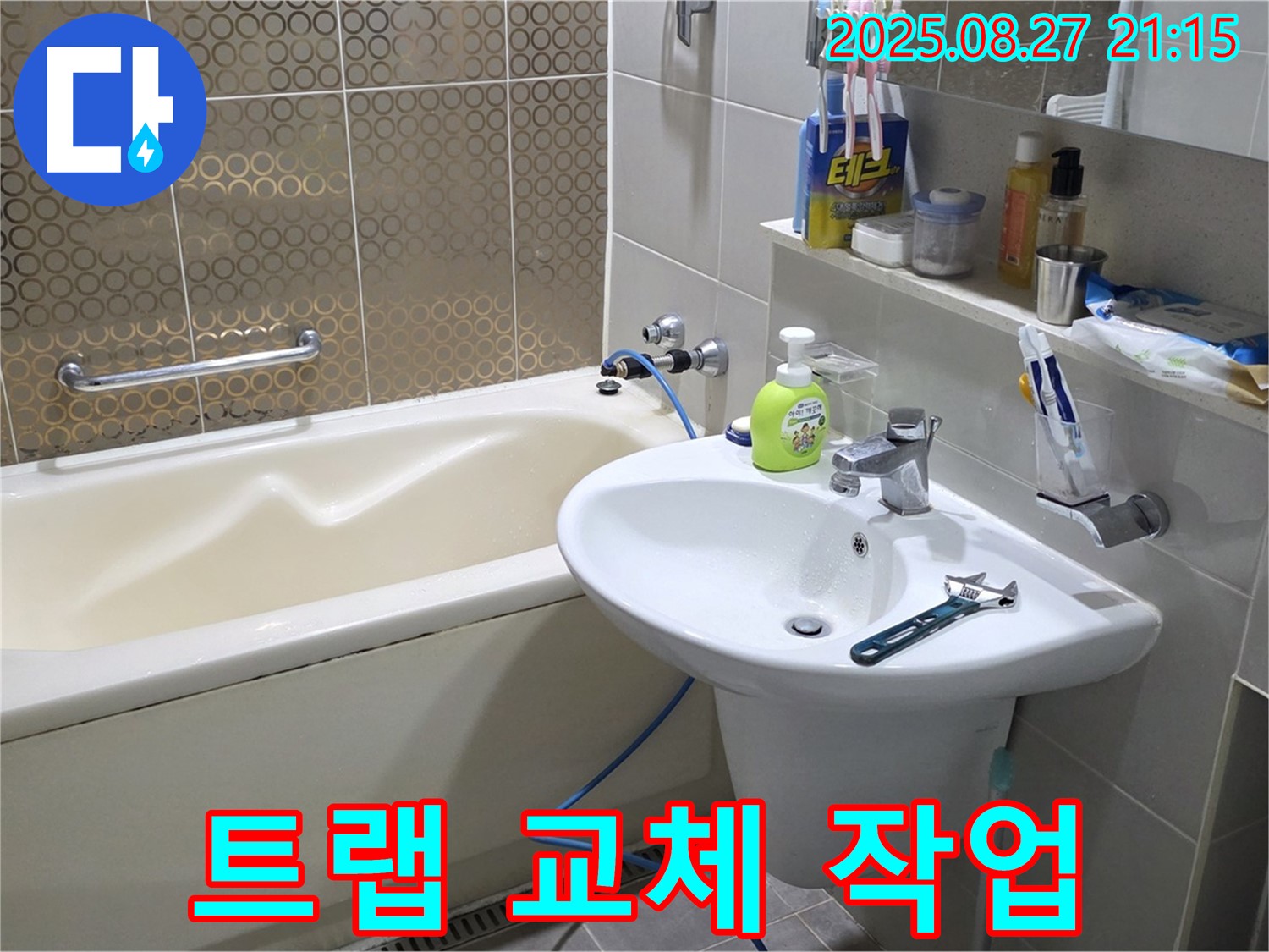 분당 세면대 - 배수 트랩 파손, 교체 후 누수 차단
