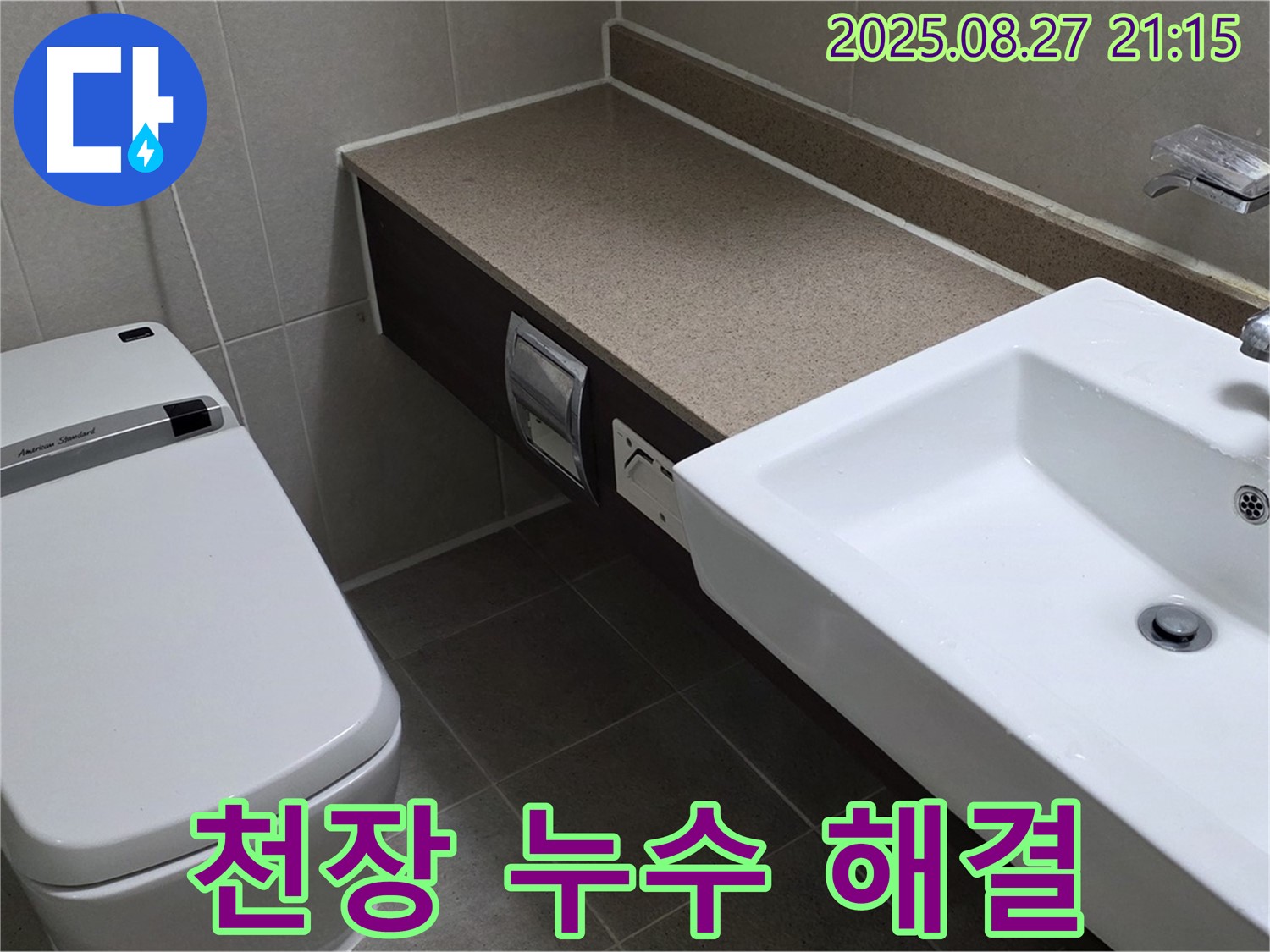 분당 운중동 누수 - 산운마을 욕실 천장 누수 해결