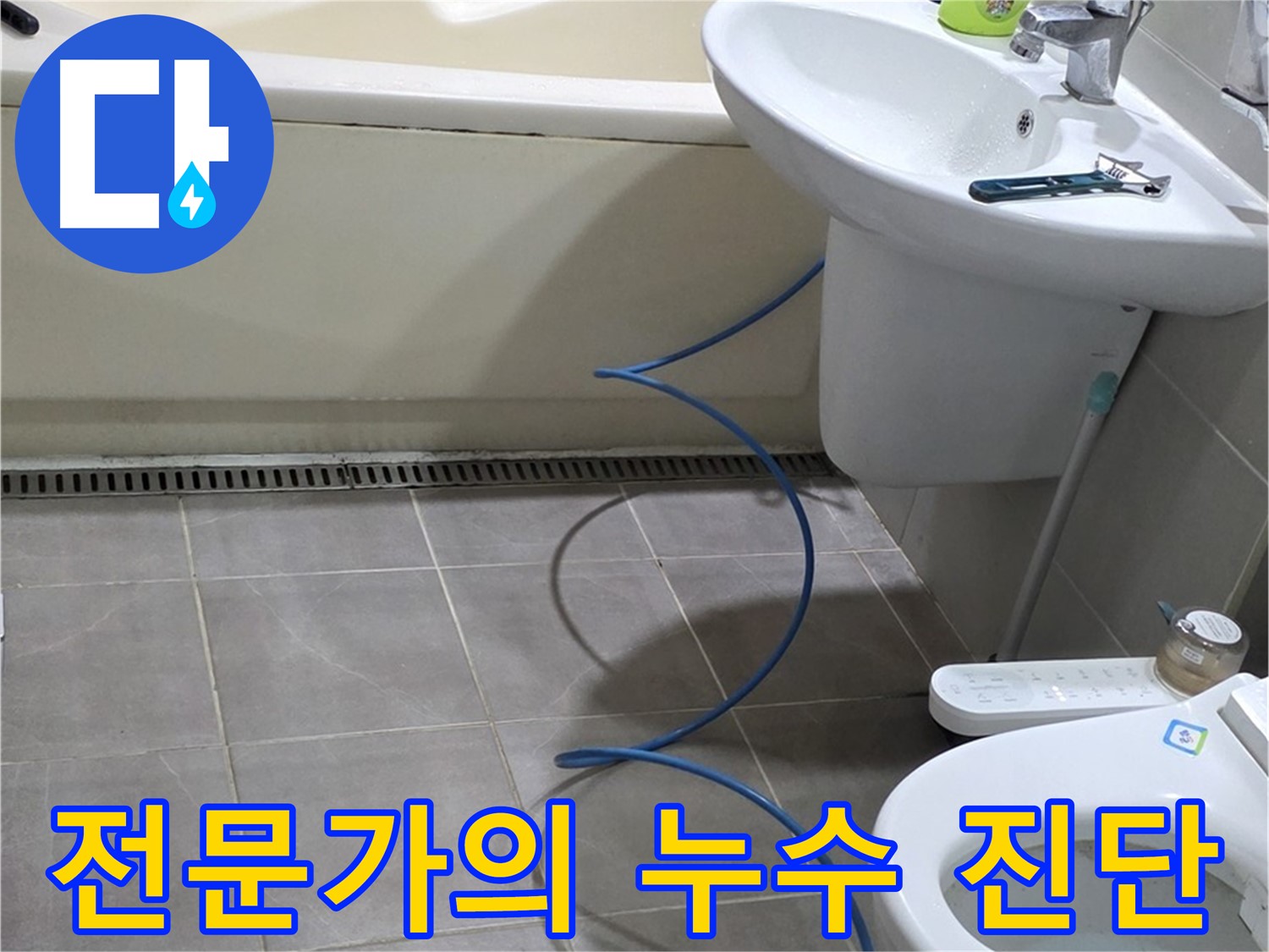 분당 운중동 누수 - 숙련된 전문가의 정확한 진단과 꼼꼼한 시공으로 누수 문제 해결