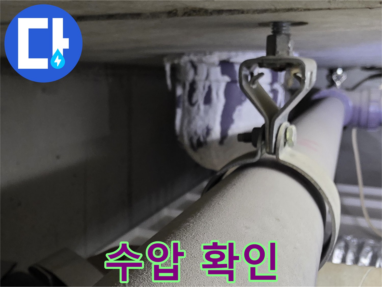 분당 운중동 산운마을 - 배관 클램프 교체 후 수압 변화를 확인하는 것은 매우 중요합니다.
