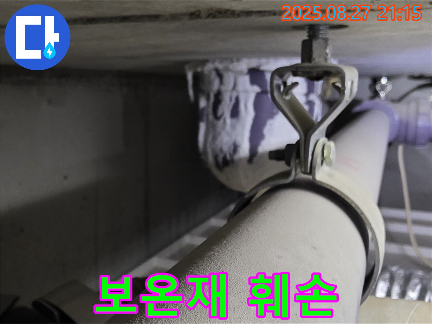 분당 운중동 산운마을 아파트 천장 배관 - 보온재 훼손 점검 - 결로와 동파를 막으세요.