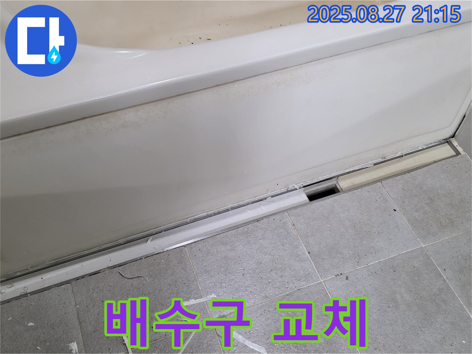 분당 운중동 산운마을 욕조 배수구 누수 - 누수 해결 전문가의 완벽한 배수구 교체!