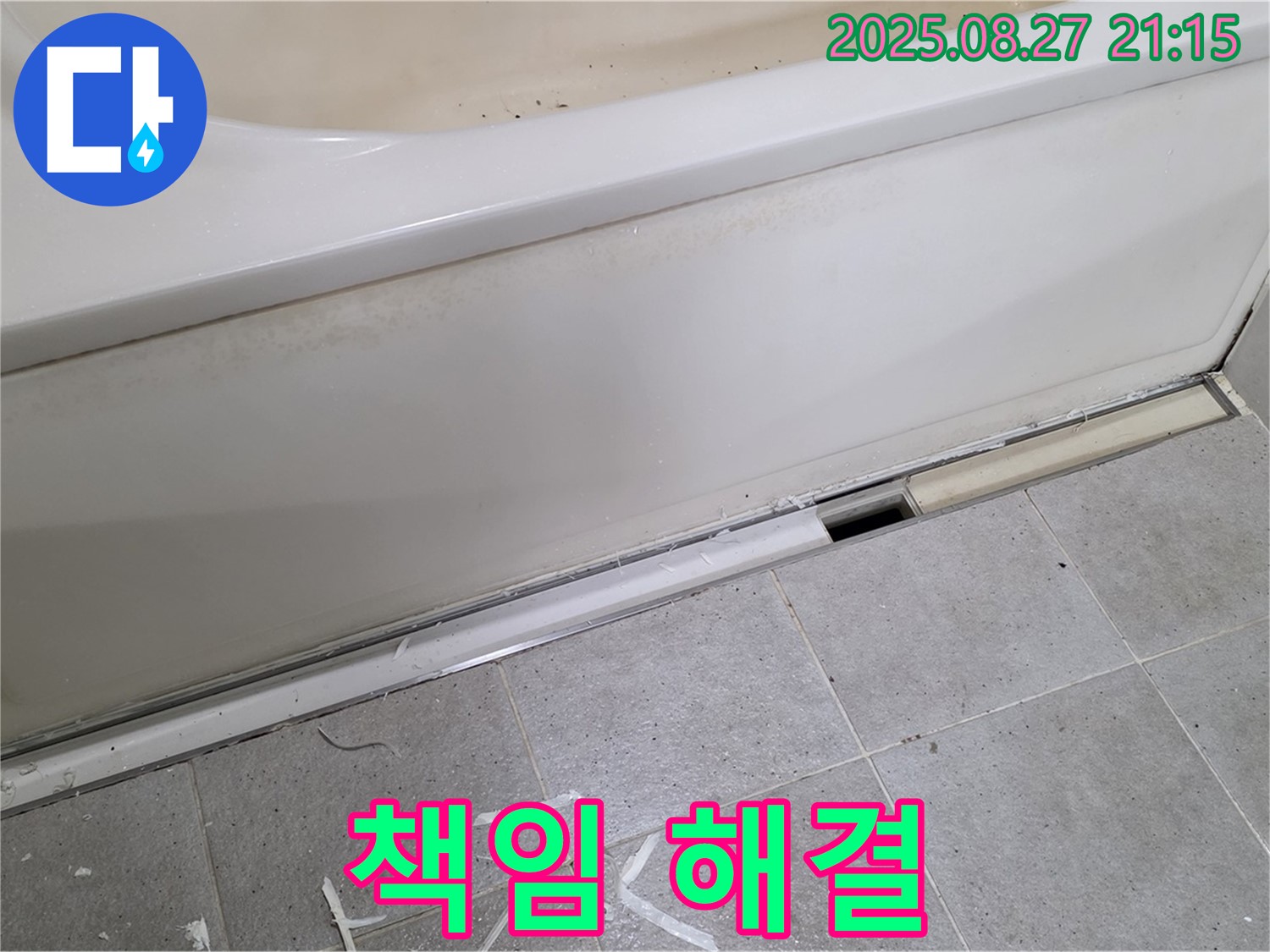 분당 운중동 산운마을 욕조 하단 누수 - 분당 누수 전문가가 점검구 설치 후 책임지고 해결!