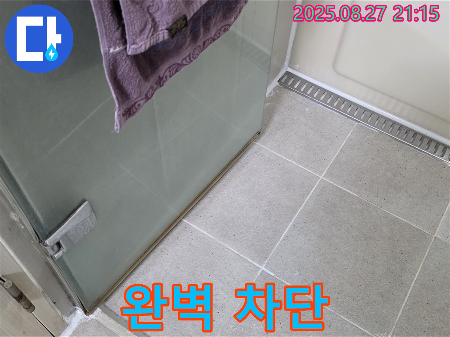 분당 운중동 샤워부스 누수 - 실리콘 시공으로 누수 완벽 차단