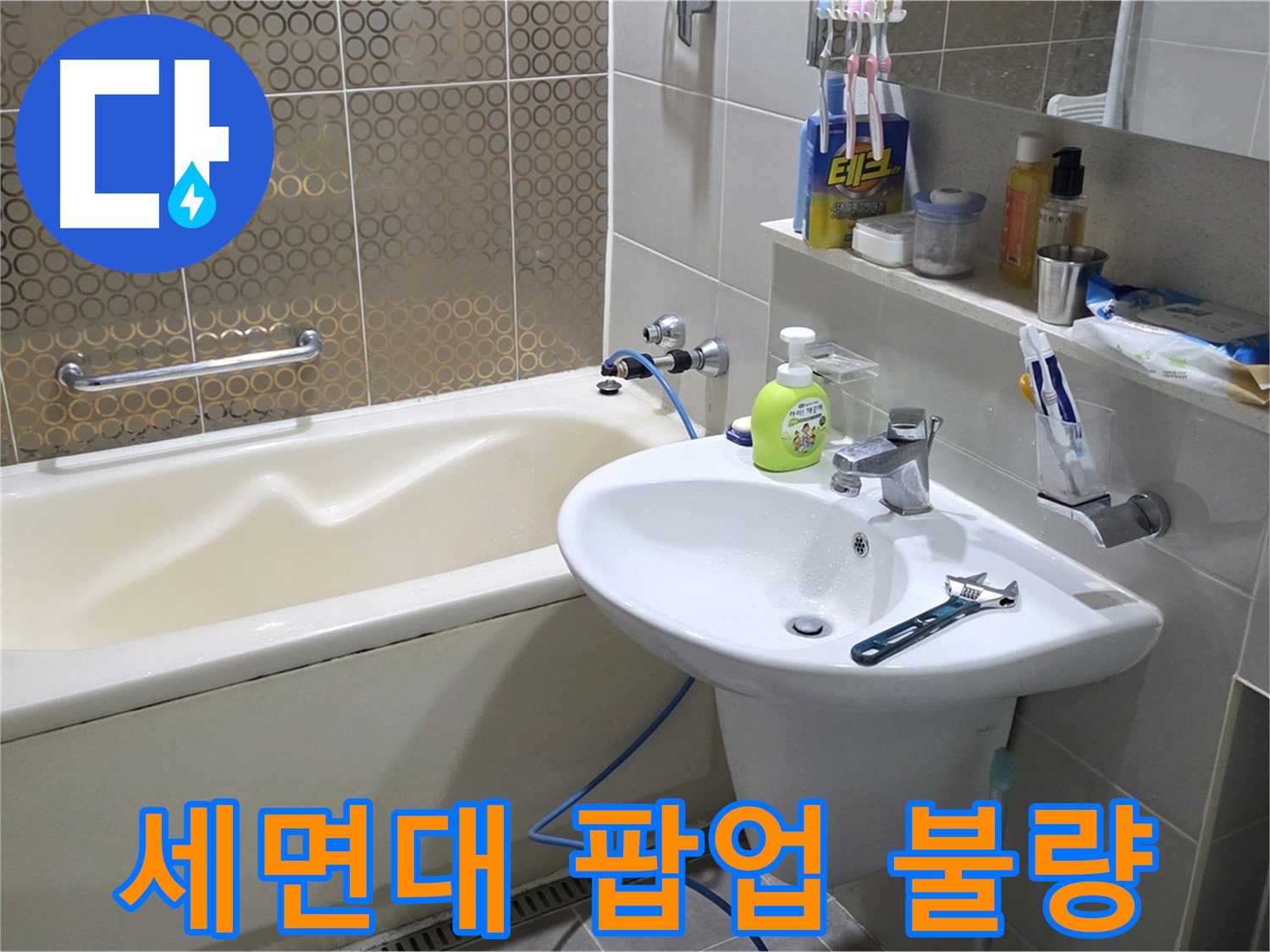 분당 운중동 세면대 팝업 수리 - 산운로 121 작동 복구
