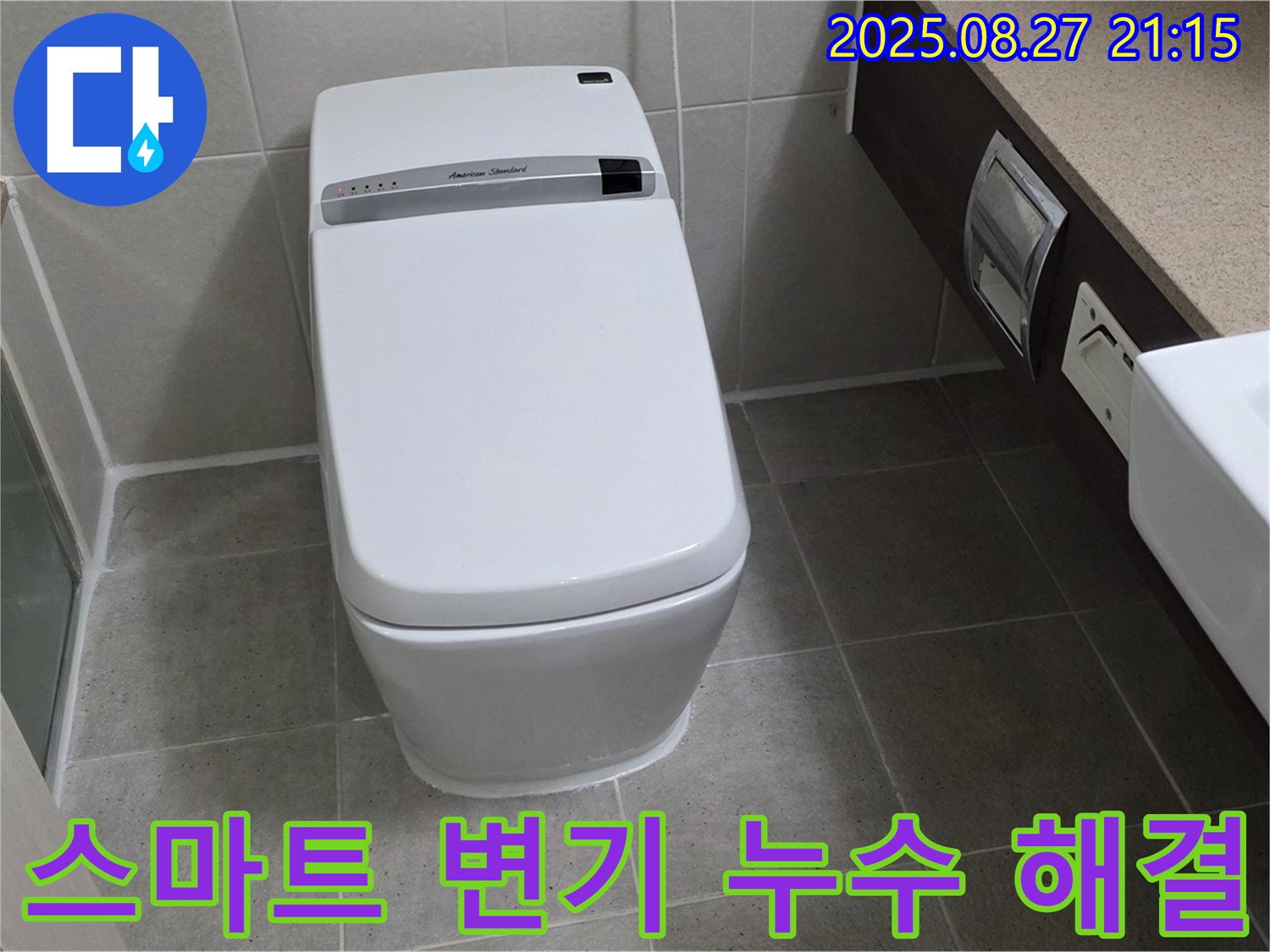 분당 운중동 스마트 변기 누수 해결 - 전문 장비로 정확하게 누수 지점을 찾아 해결했습니다.