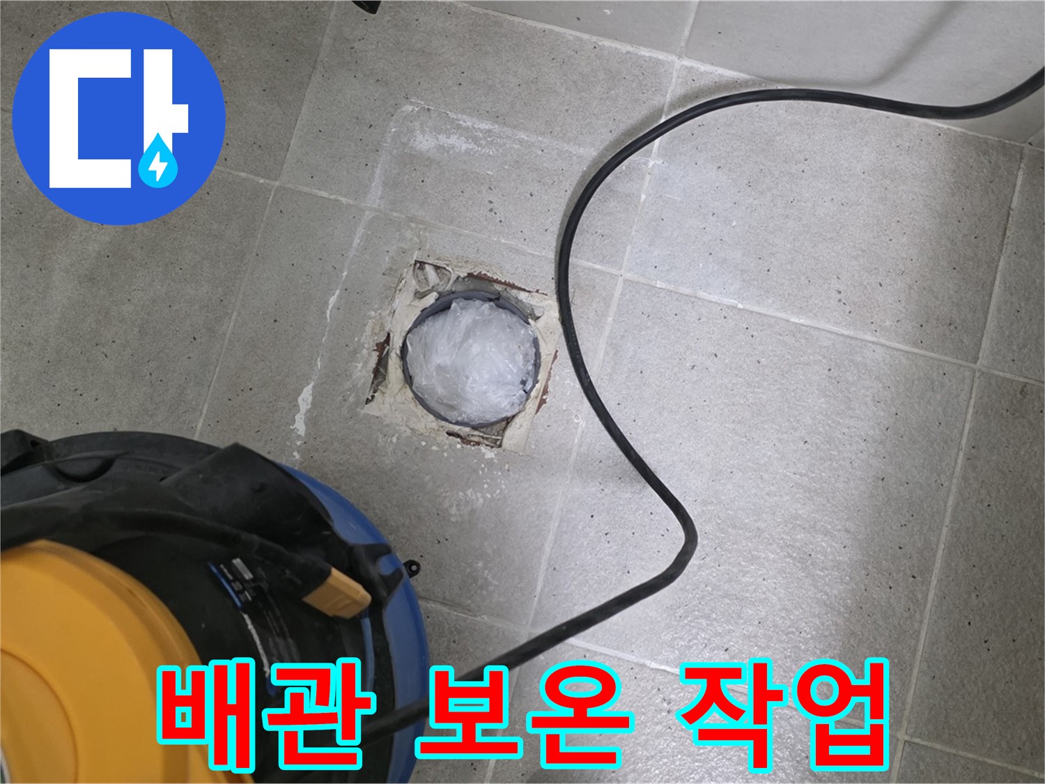분당 운중동 욕실 배수구 - 배관 보온으로 결로를 방지하고 누수 위험을 줄입니다.