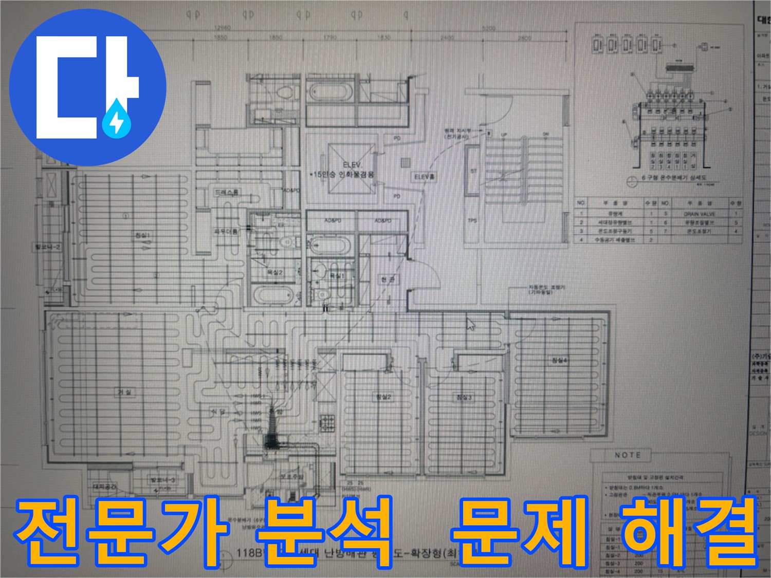 분당 산운로 121 누수 - 전문가의 꼼꼼한 도면 분석으로 누수 문제 해결