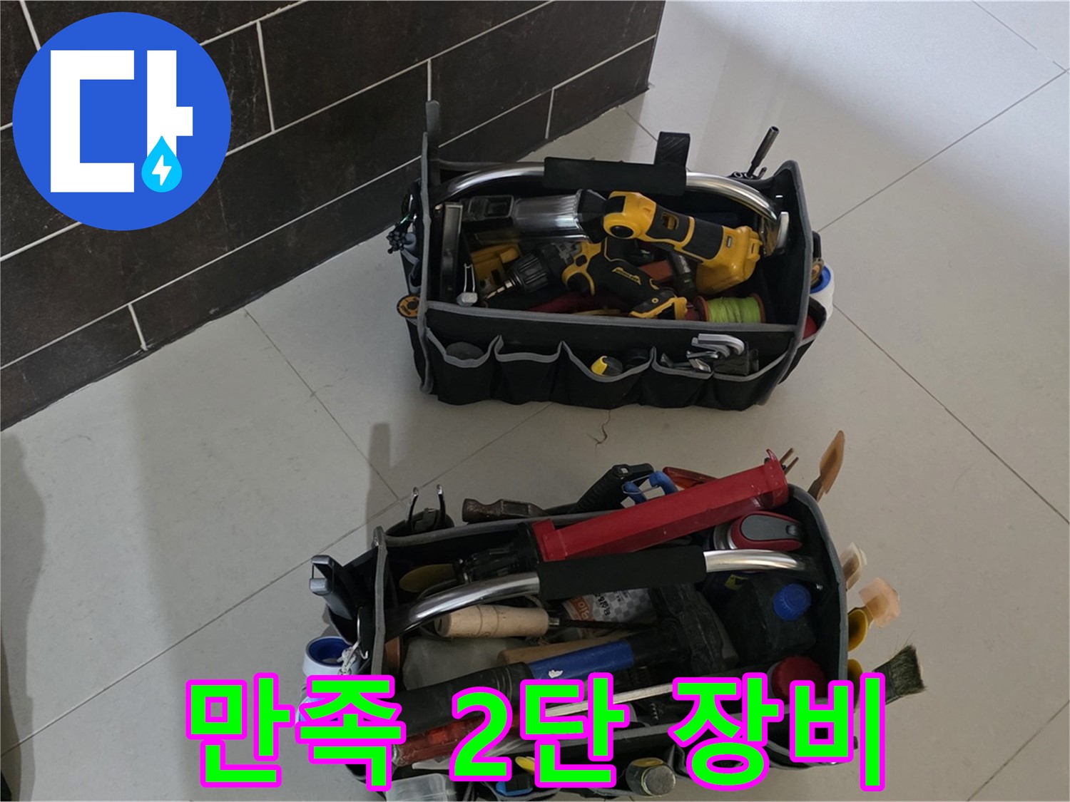 분당구 운중동 누수 - 고객 만족을 위한 2단 장비!