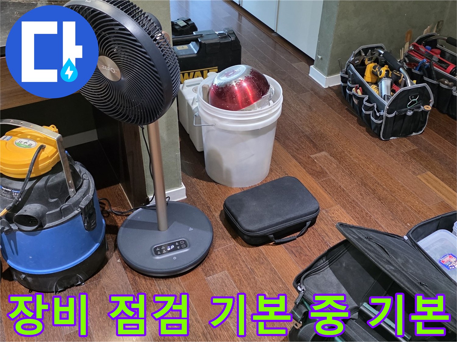 분당구 운중동 누수 - 누수 탐지 전문가, 장비 점검은 기본 중에 기본입니다!