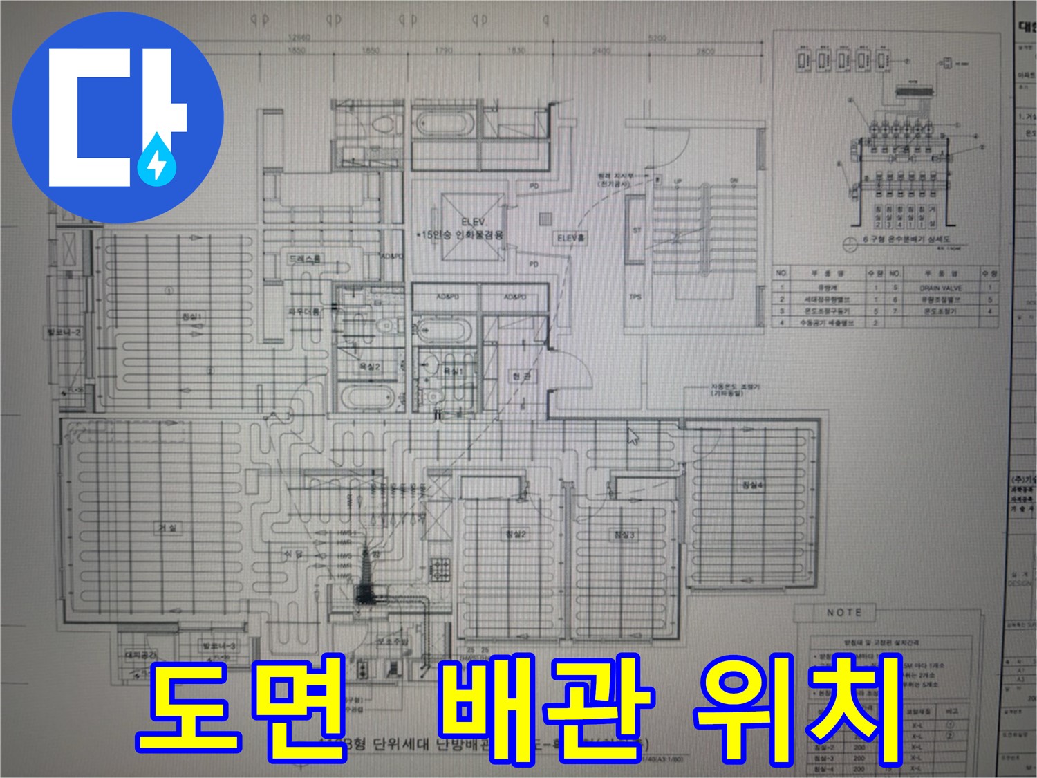 분당구 운중동 누수 - 도면으로 정확한 배관 위치 파악