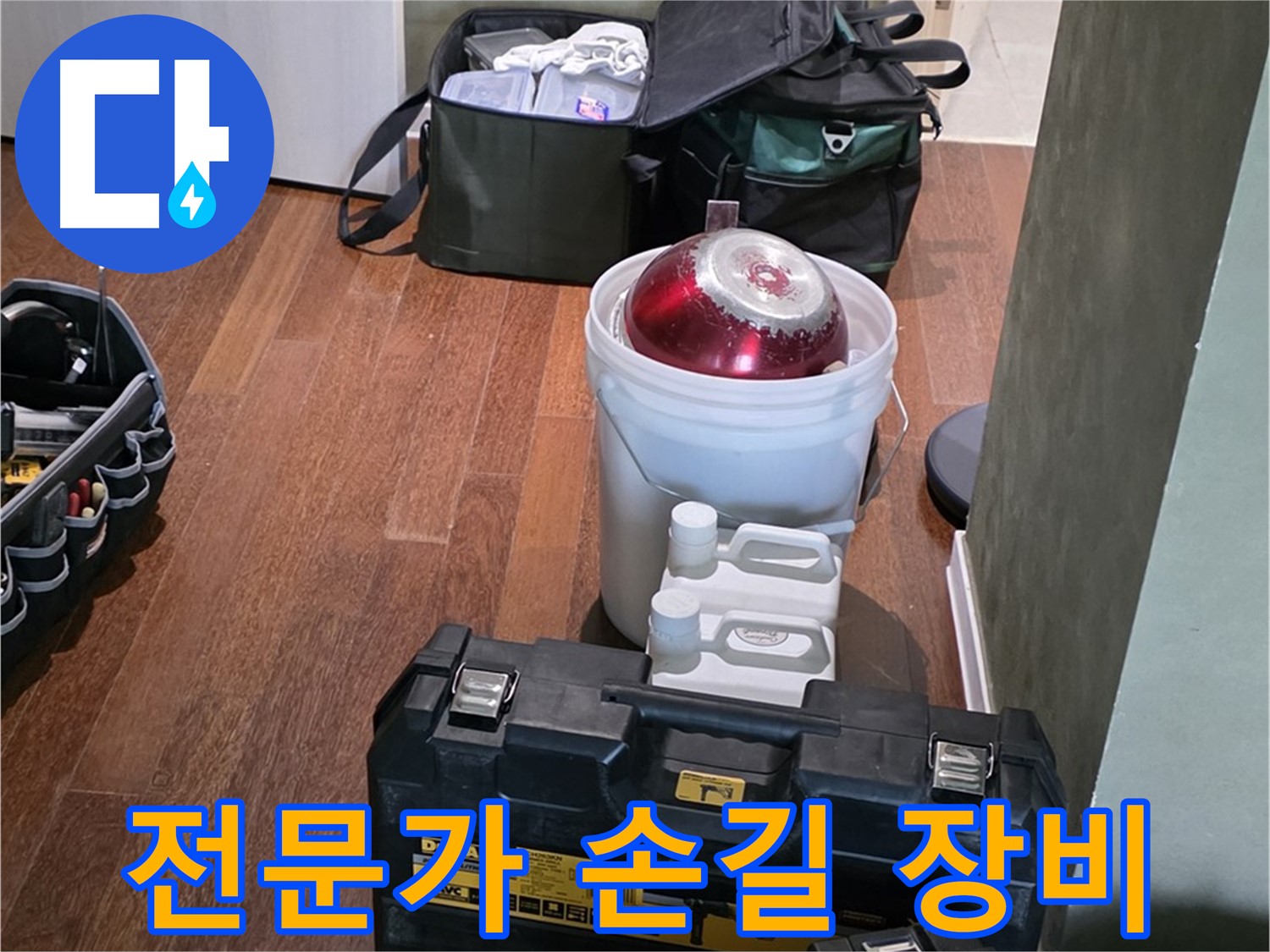 분당구 운중동 산운로 - 누수 문제 해결! 전문가의 손길과 첨단 장비