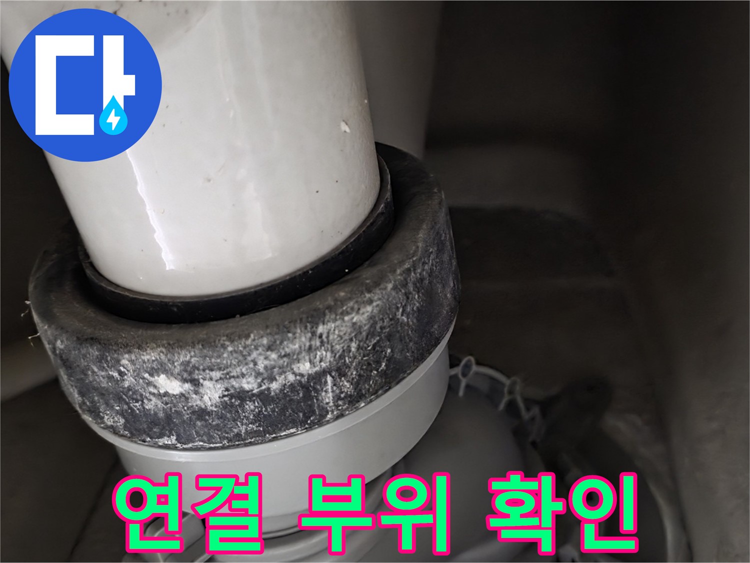 분당구 운중동 산운마을 6단지 변기 누수 - 정심 연결 부위 꼼꼼하게 확인