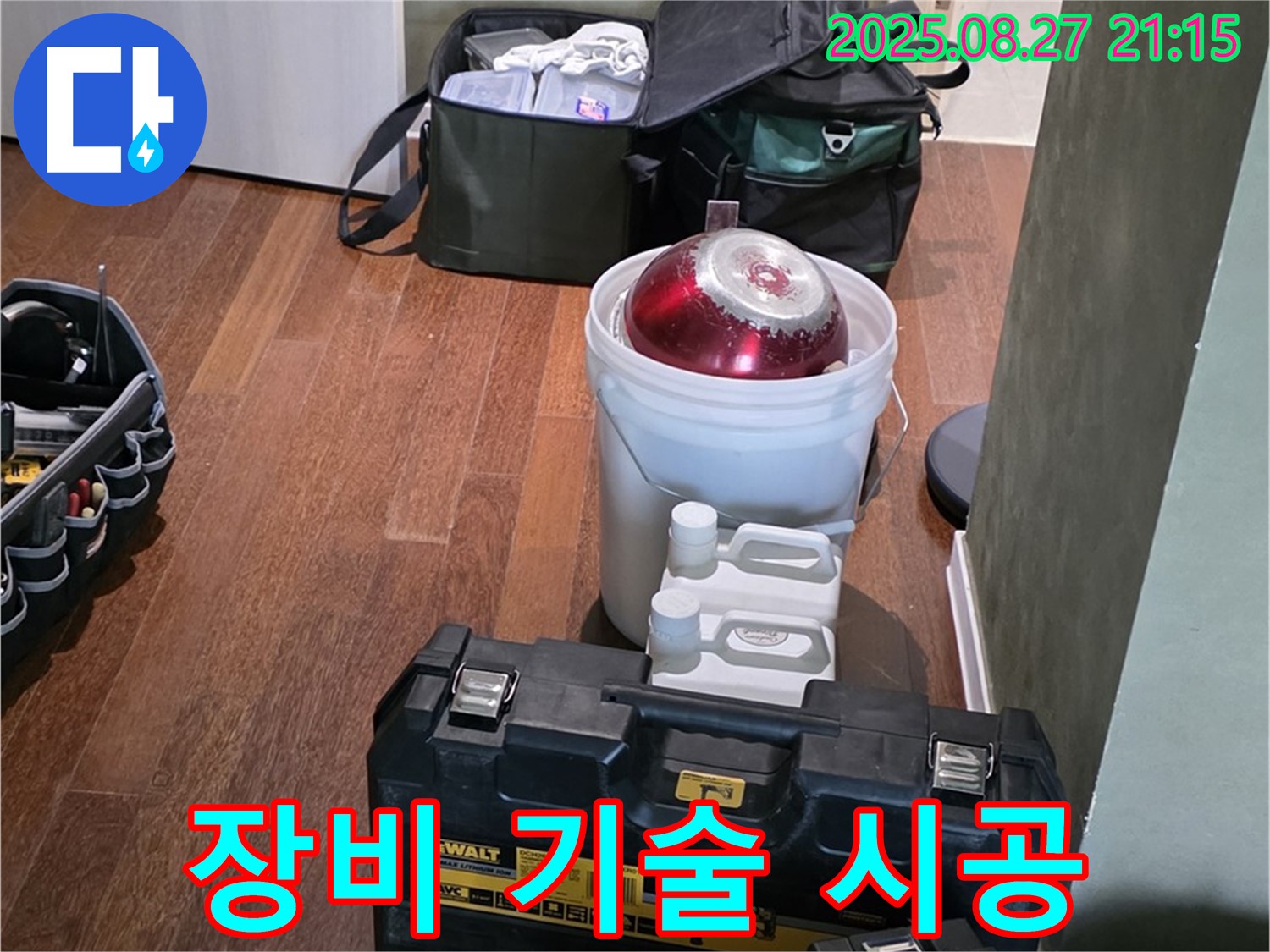 분당구 운중동 산운마을 누수 - 첨단 장비와 숙련된 기술로 완벽 시공 약속