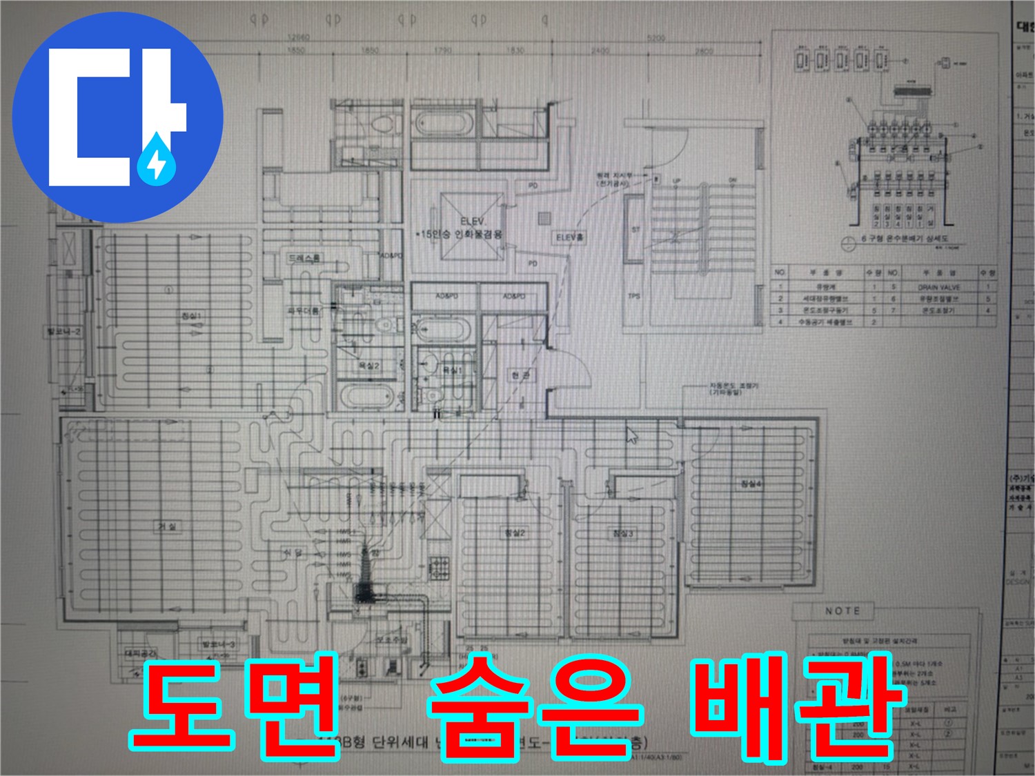 산운로 누수 - 도면으로 숨겨진 배관 속까지 확인