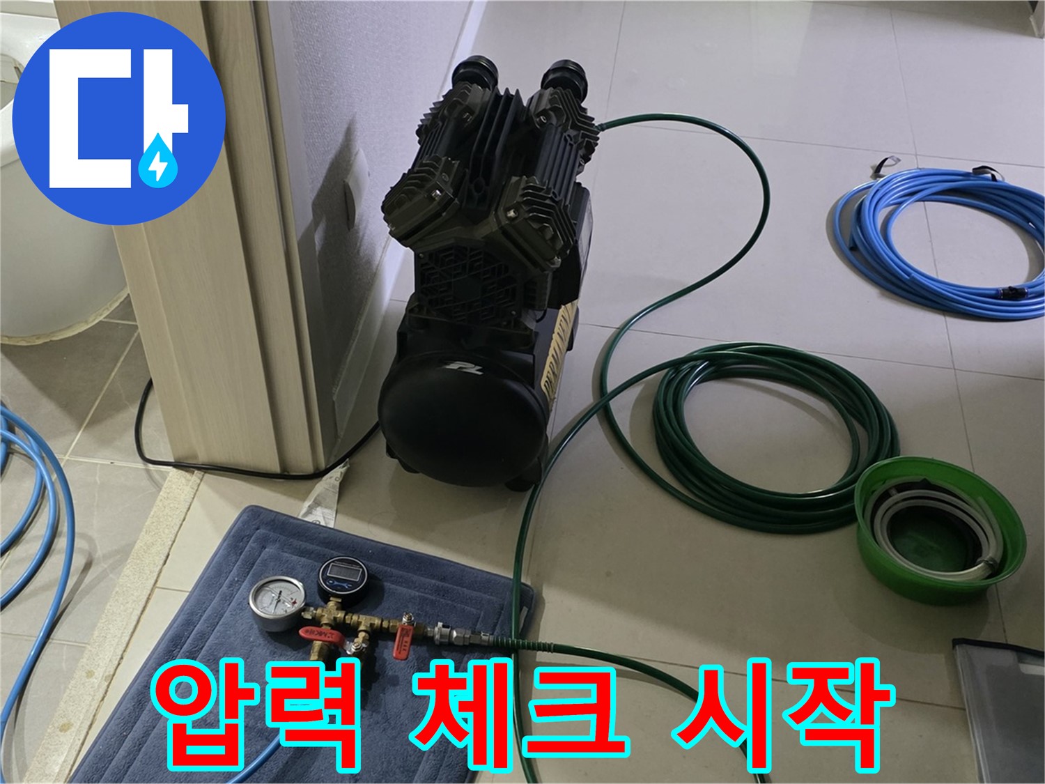 산운마을 6단지 누수 - 공압 검사 시작! 숨은 누수까지!