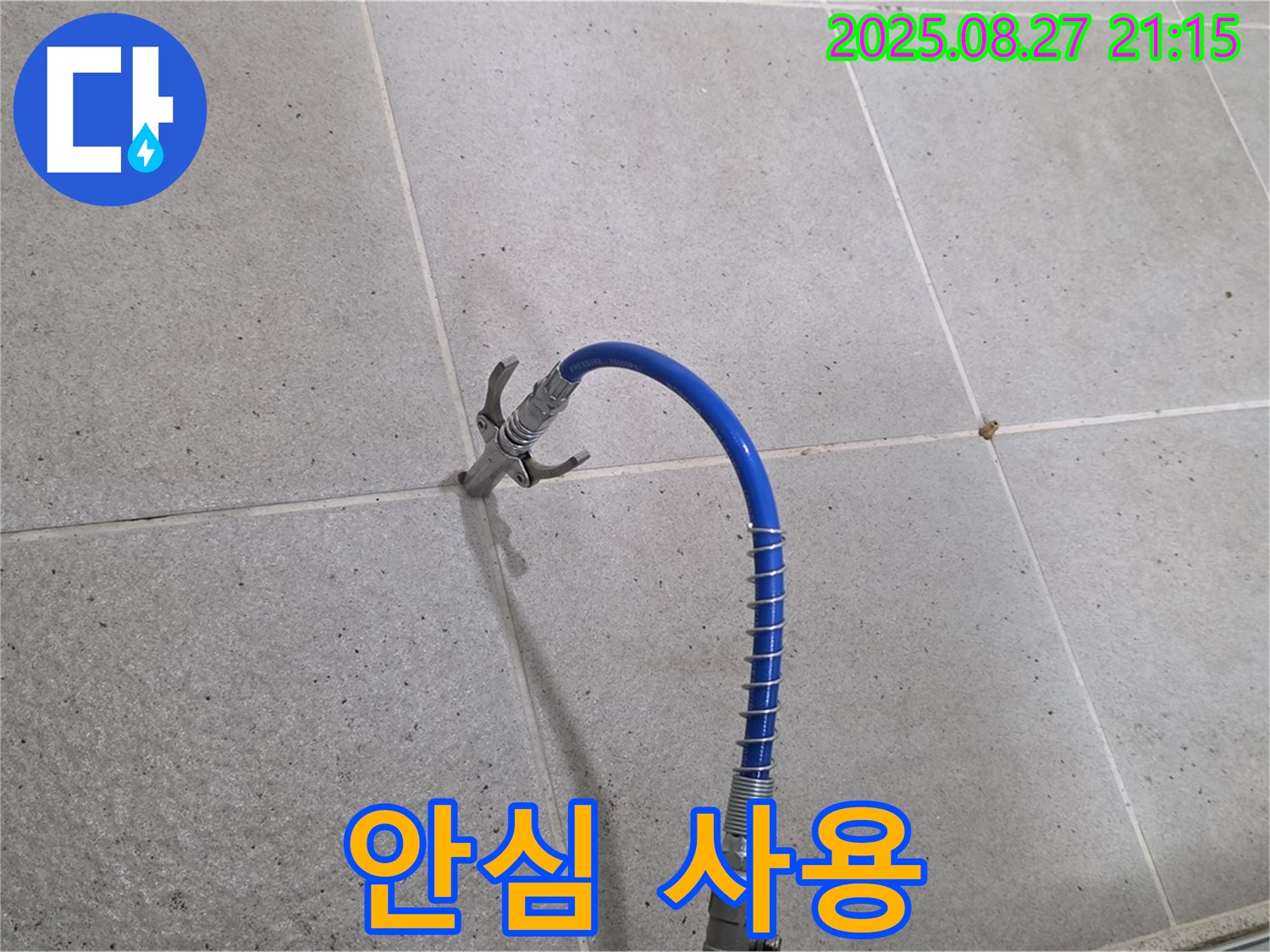 산운마을 욕실 누수 - 인젝션 시공 후 안심하고 샤워하세요